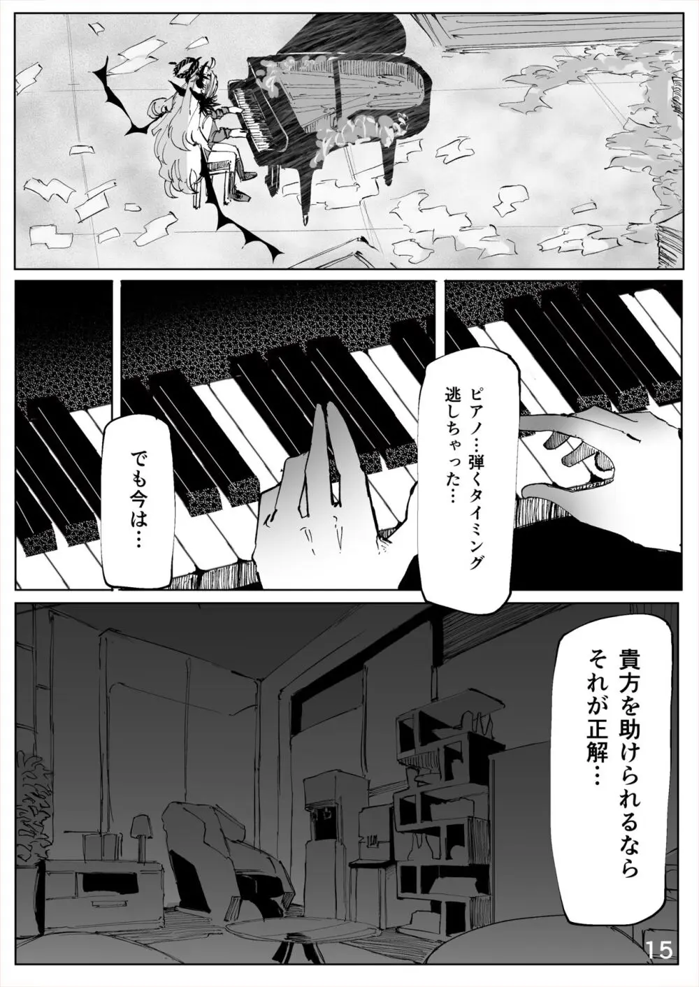 白幕、夜を隠して Page.16