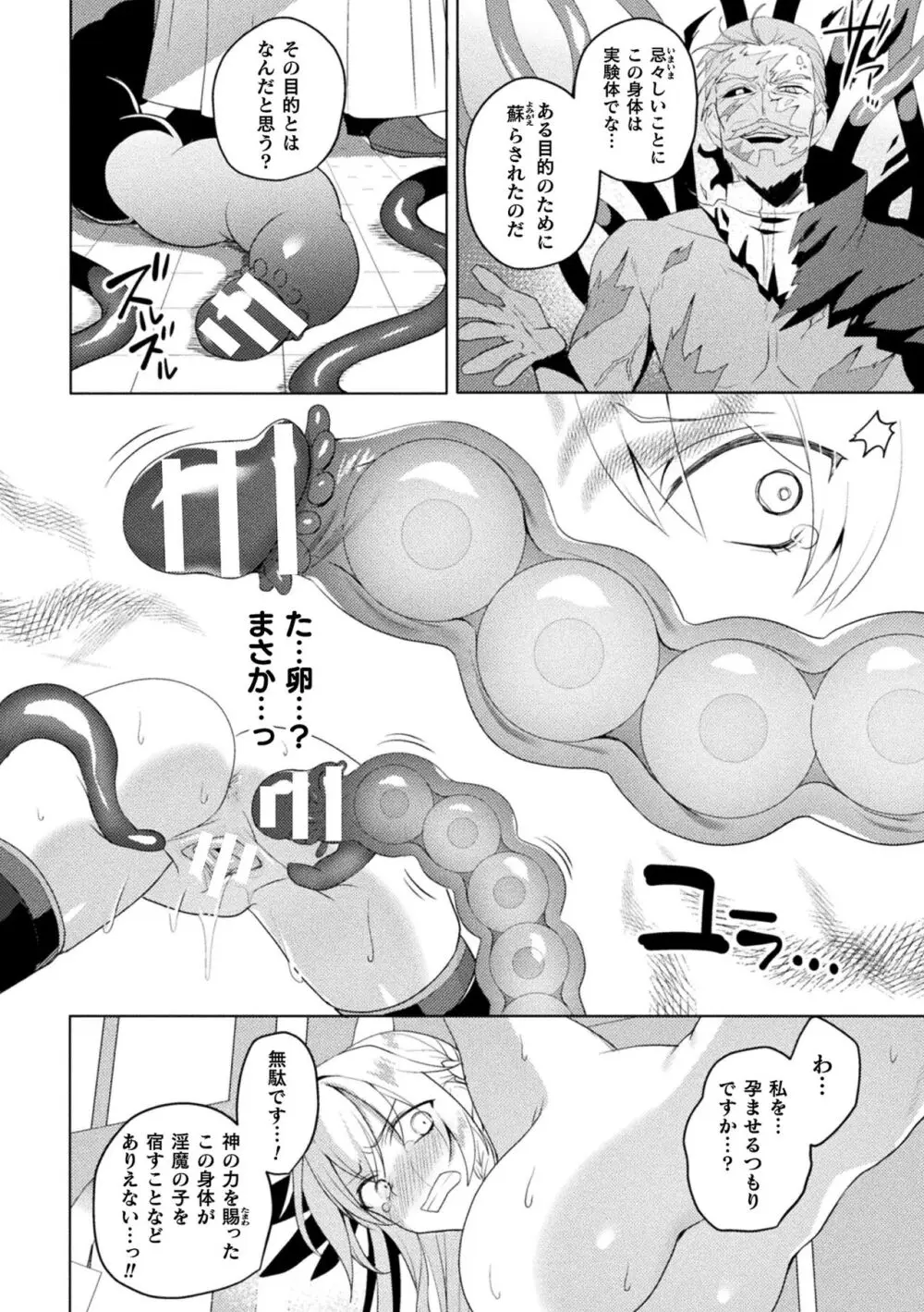 くっ殺ヒロインズ Vol.39 Page.58