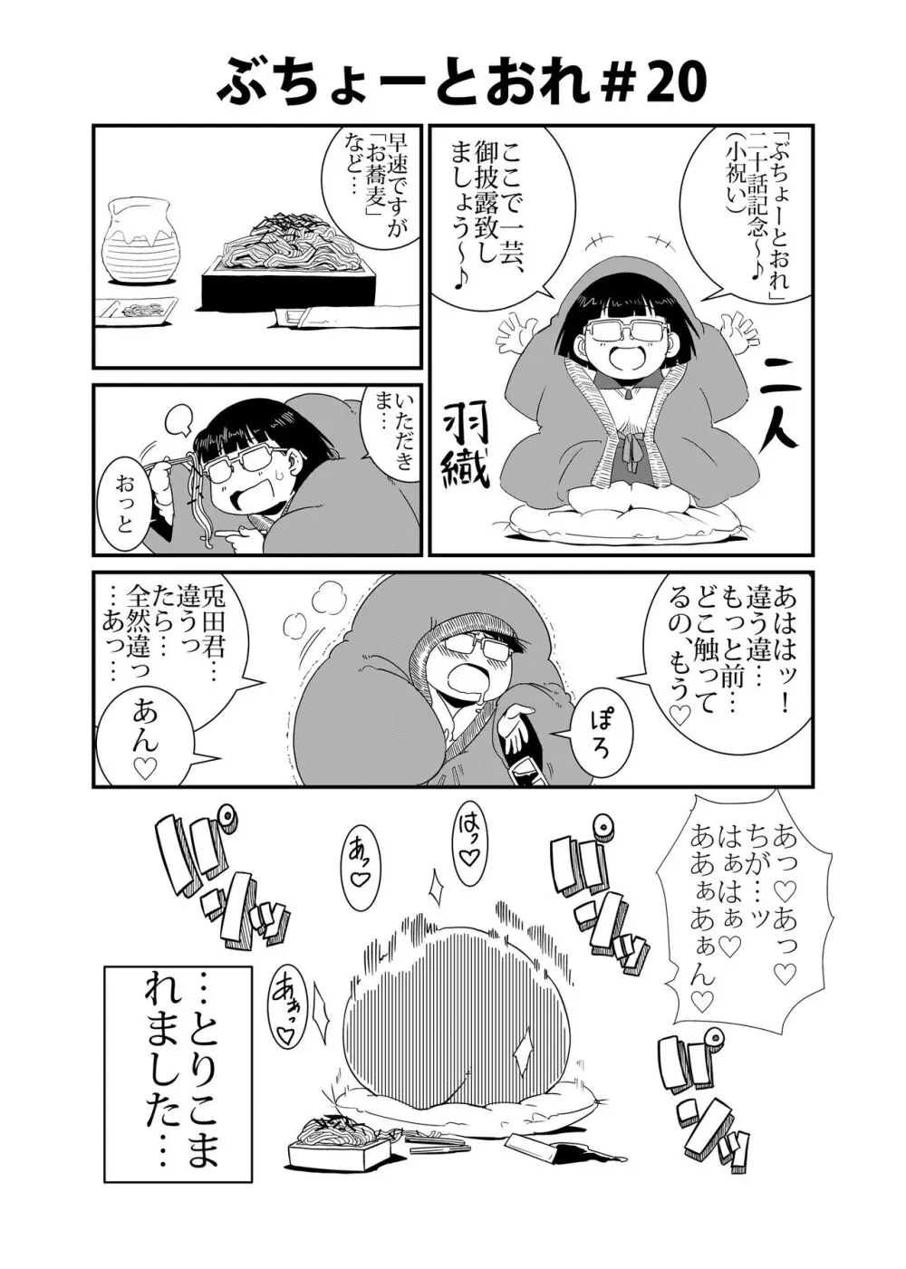 ぶちょーとおれ 同人誌 エロ漫画 Nyahentai