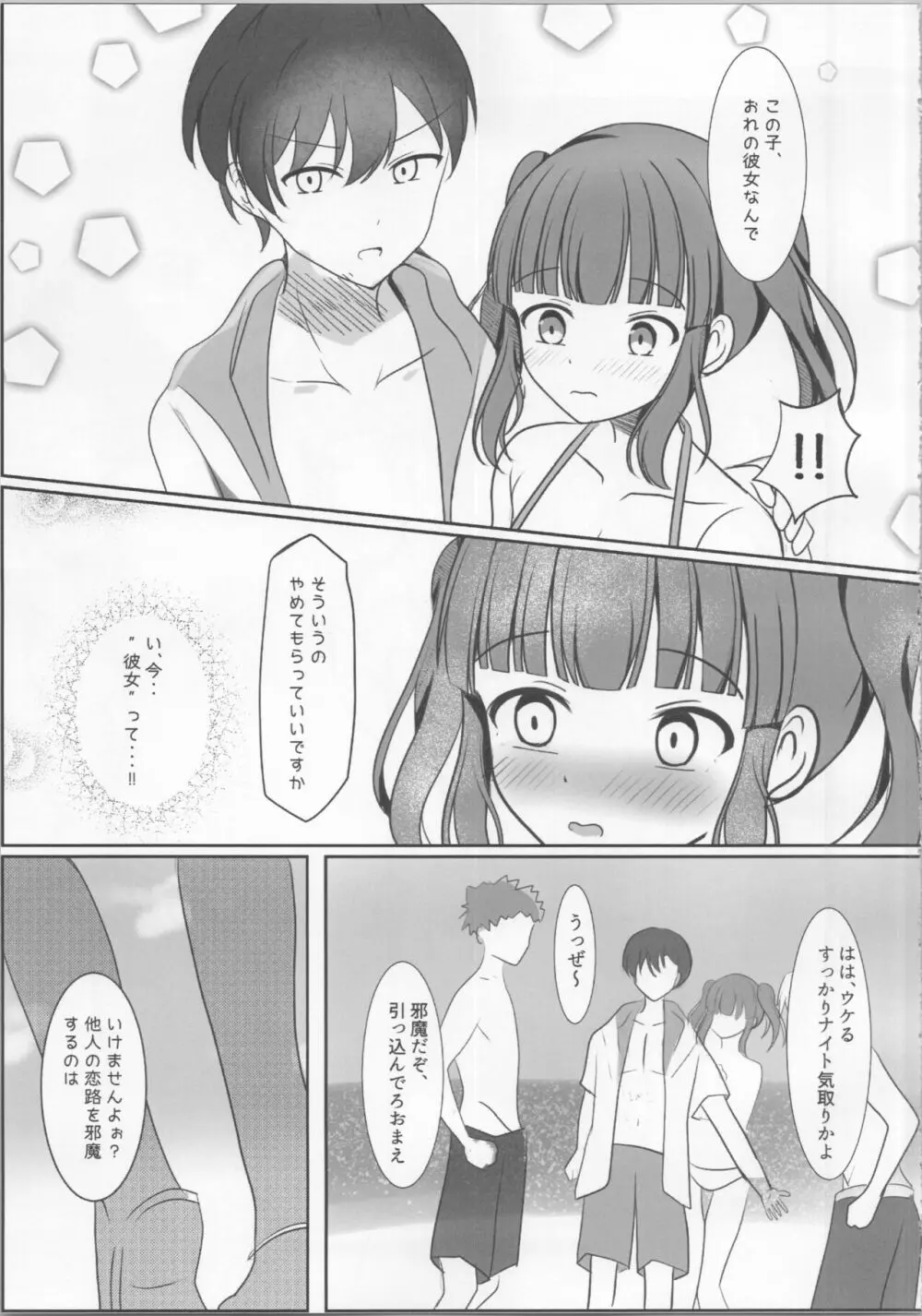 夏恋ハーモニアス Page.10