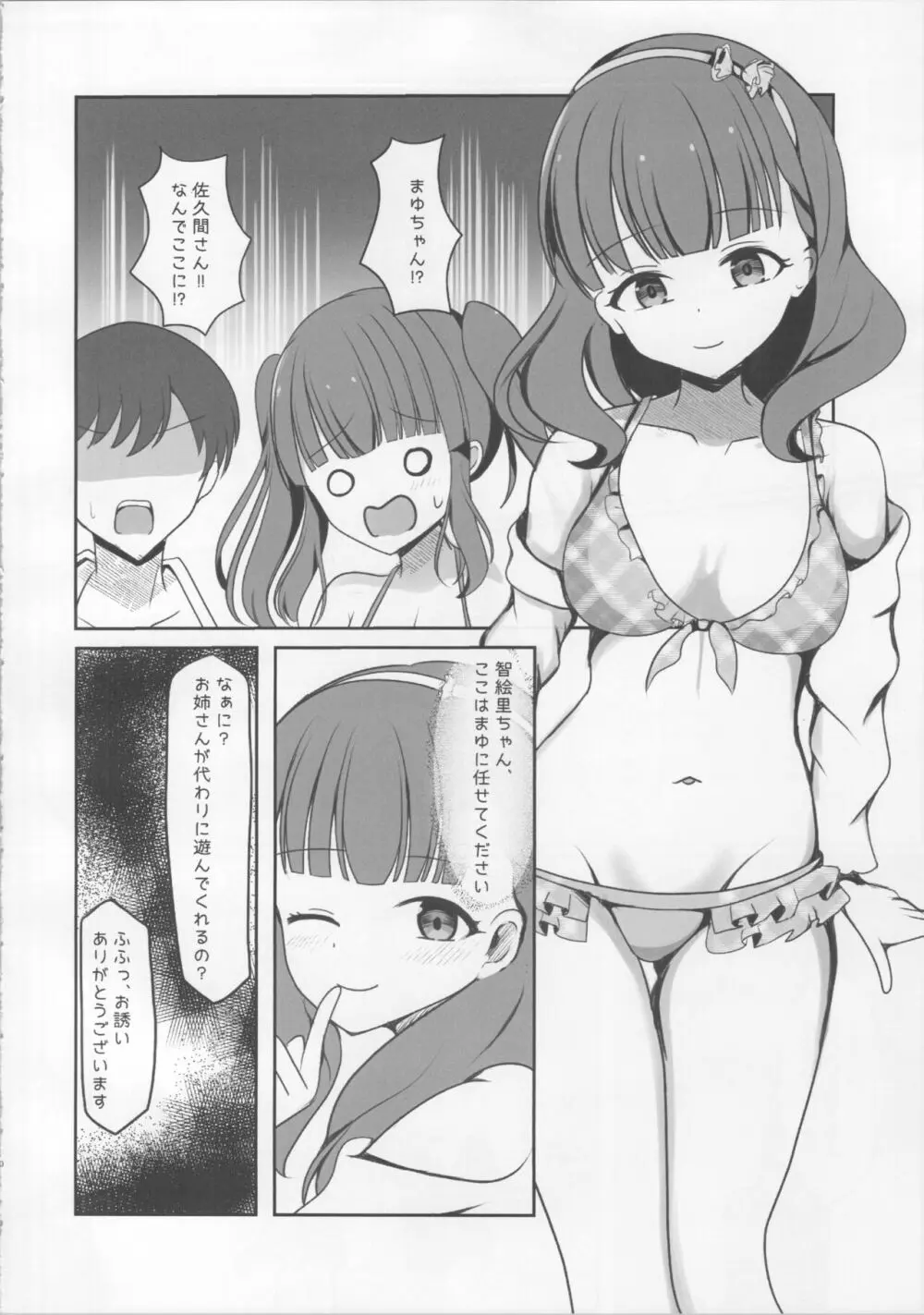 夏恋ハーモニアス Page.11