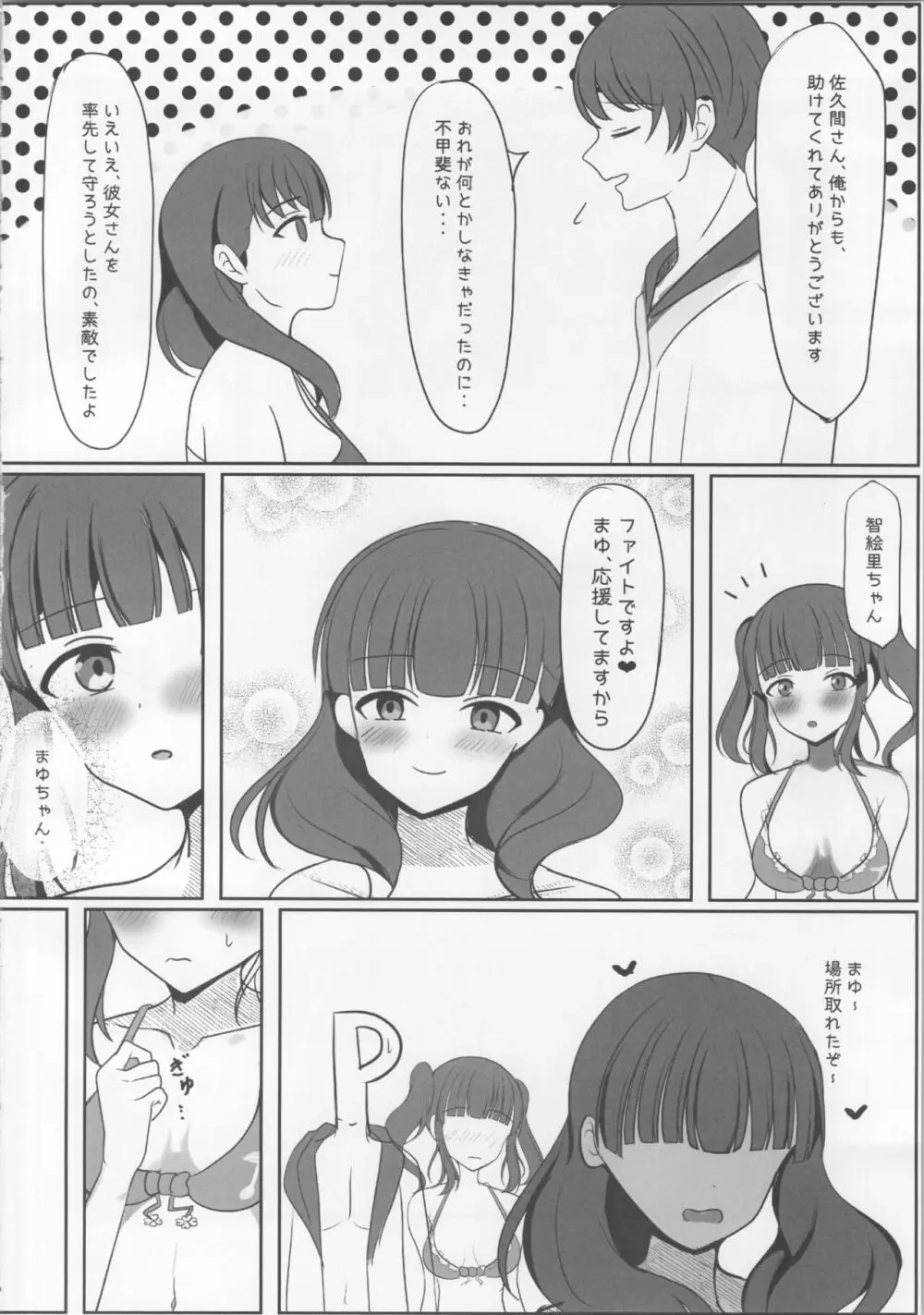 夏恋ハーモニアス Page.13