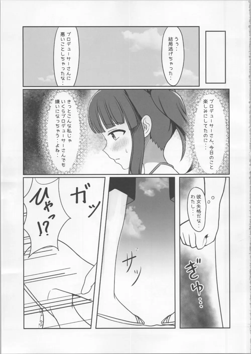 夏恋ハーモニアス Page.6