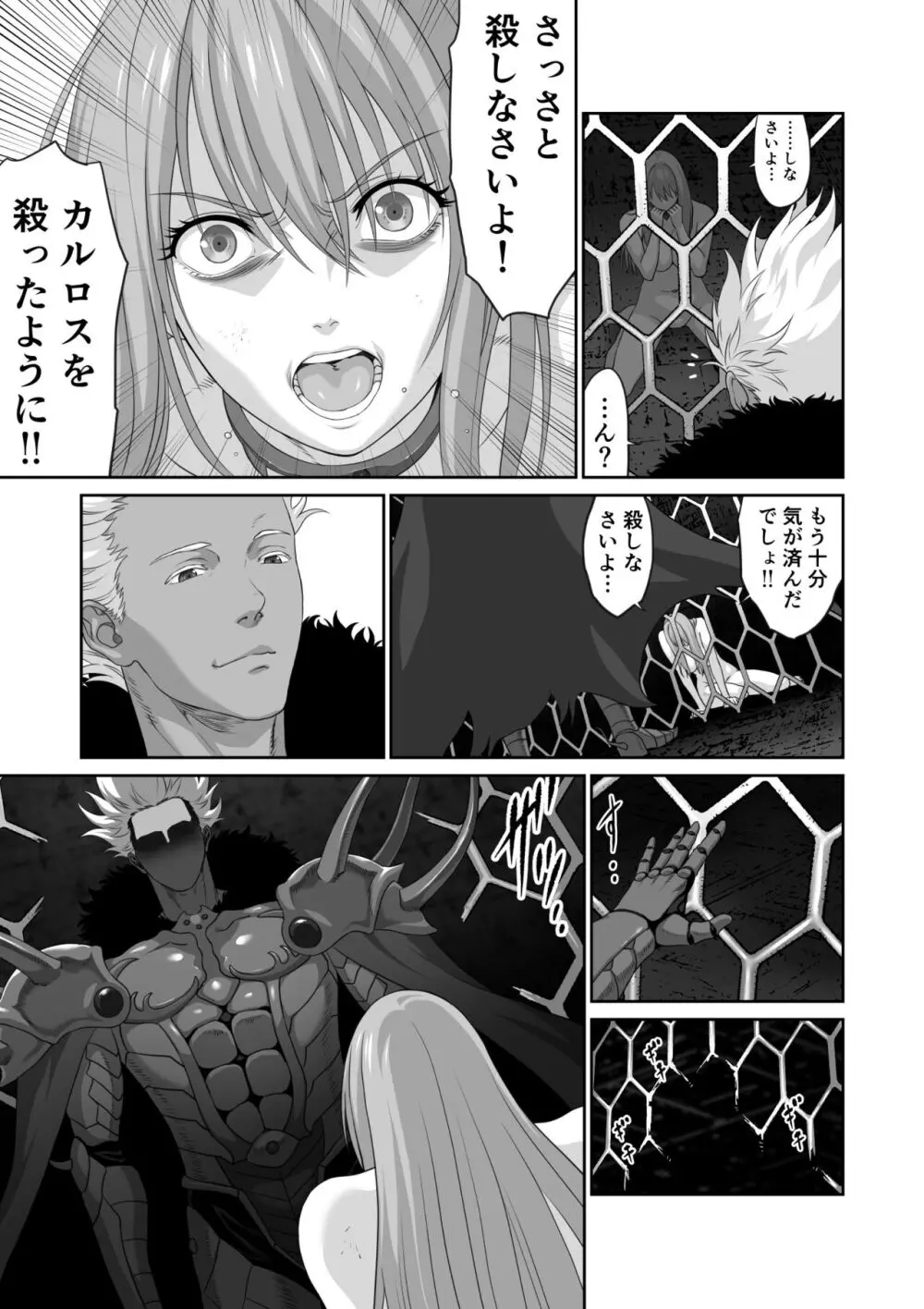 ネトラレ勇者の行末 終章 Page.13