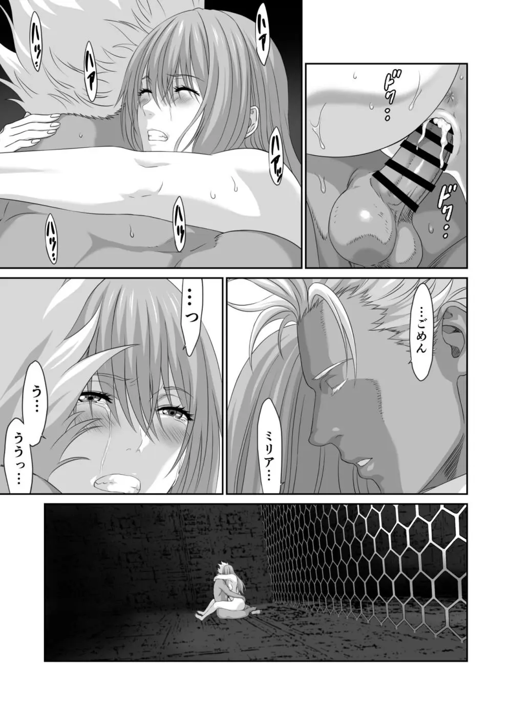 ネトラレ勇者の行末 終章 Page.33