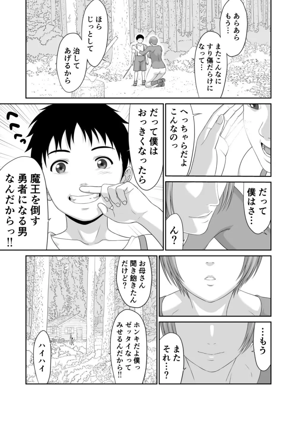 ネトラレ勇者の行末 終章 Page.41