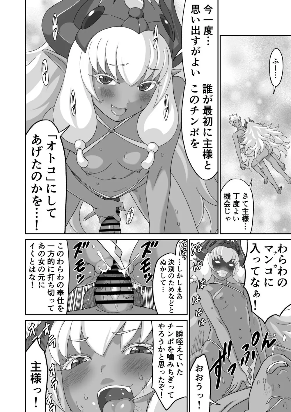 ネトラレ勇者の行末 終章 Page.46