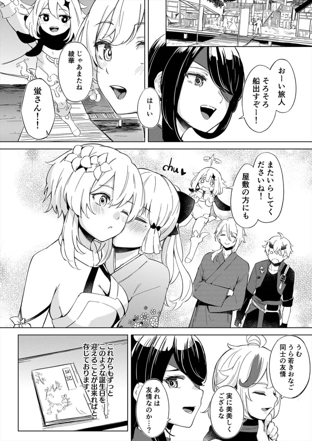 白鷺日記 ~白百合の姫君~ Page.25