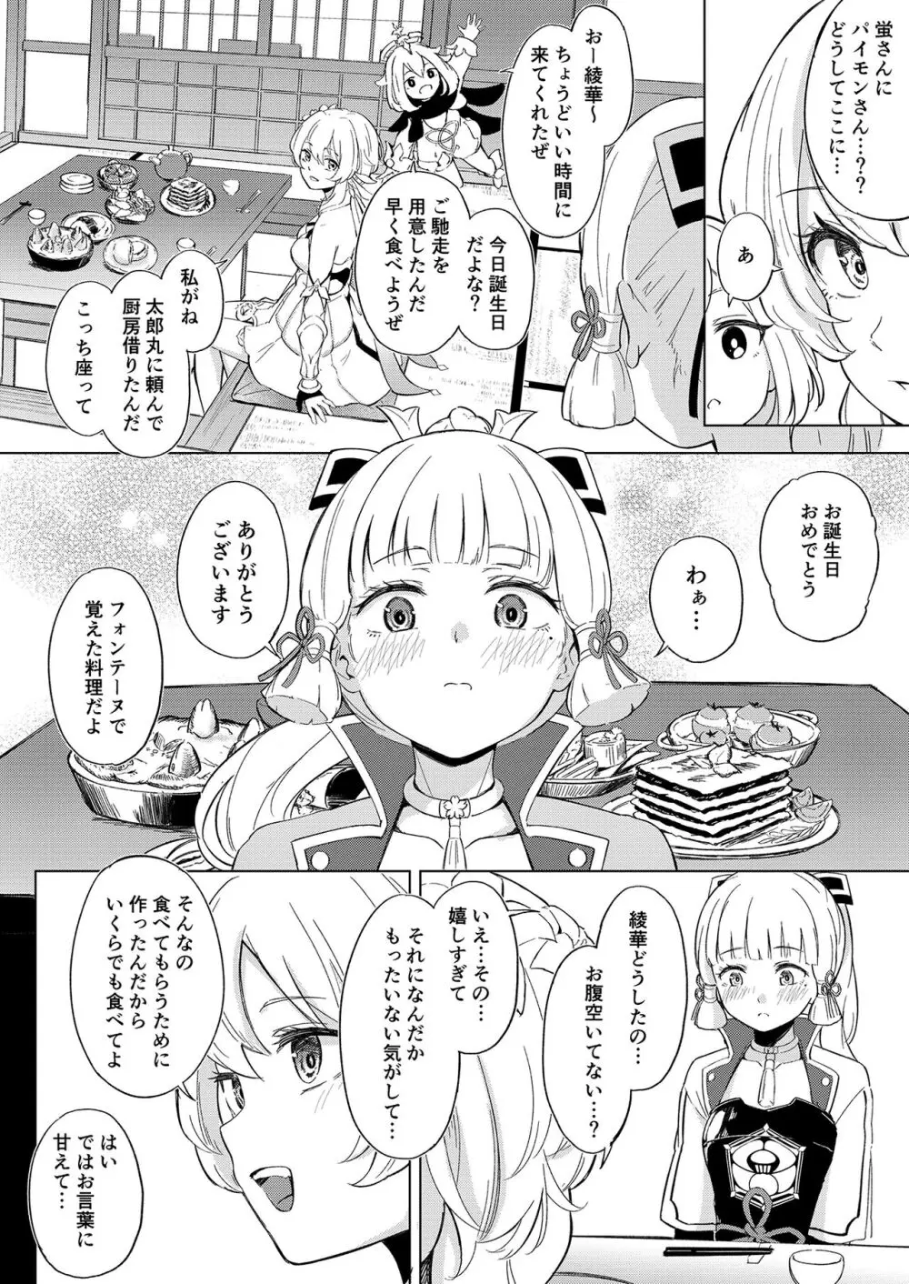 白鷺日記 ~白百合の姫君~ Page.3