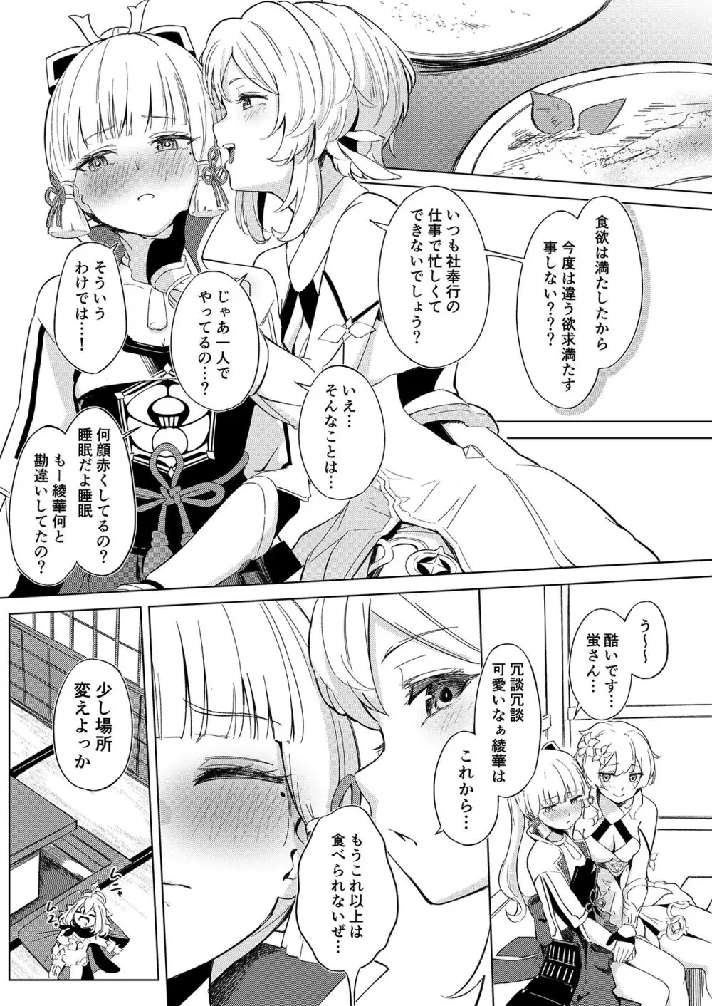 白鷺日記 ~白百合の姫君~ Page.4