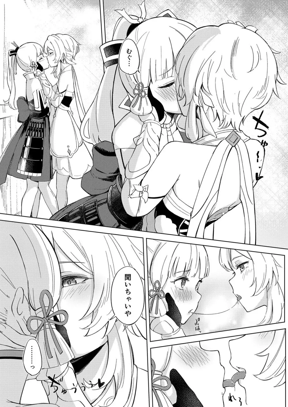 白鷺日記 ~白百合の姫君~ Page.6