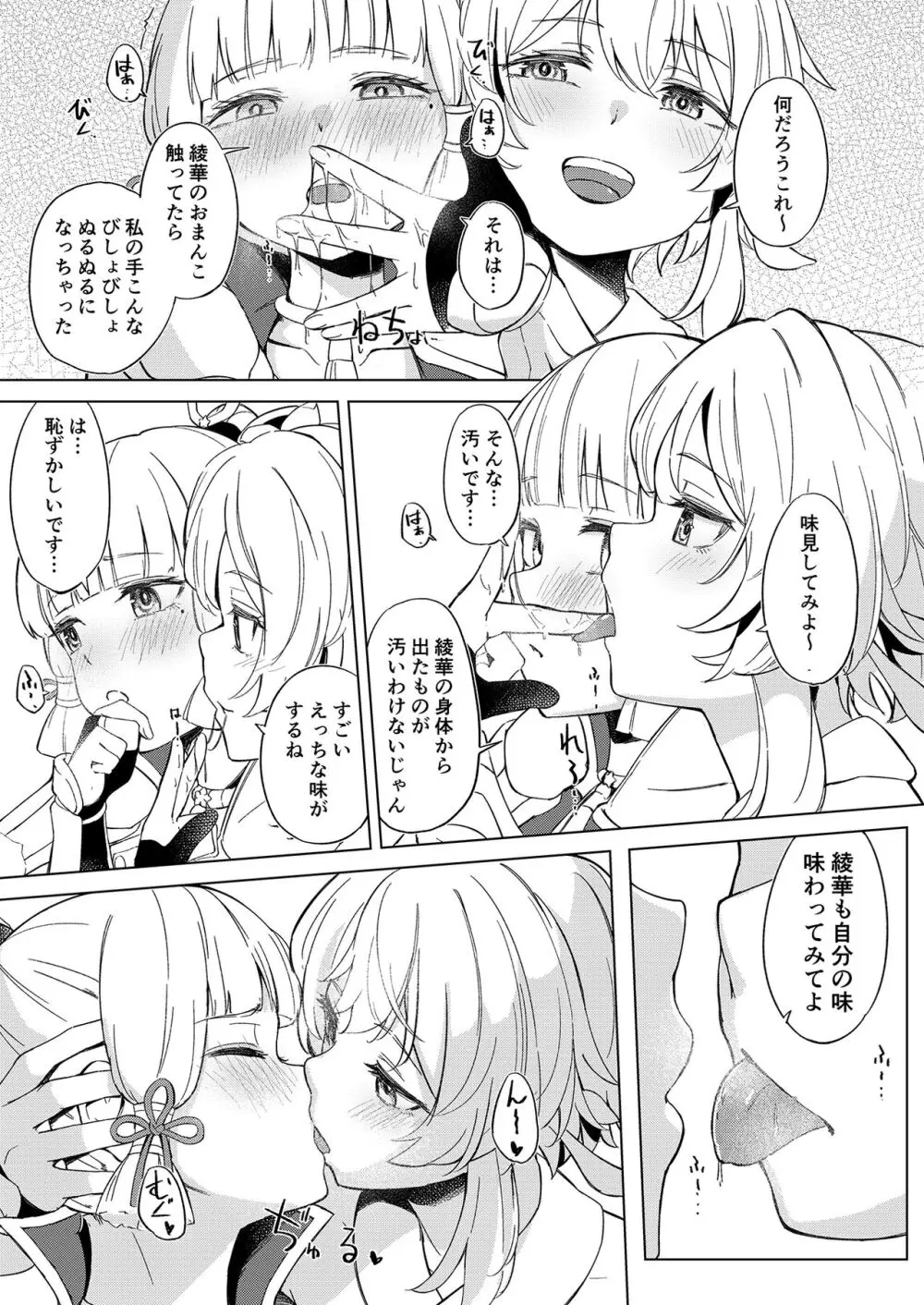 白鷺日記 ~白百合の姫君~ Page.8