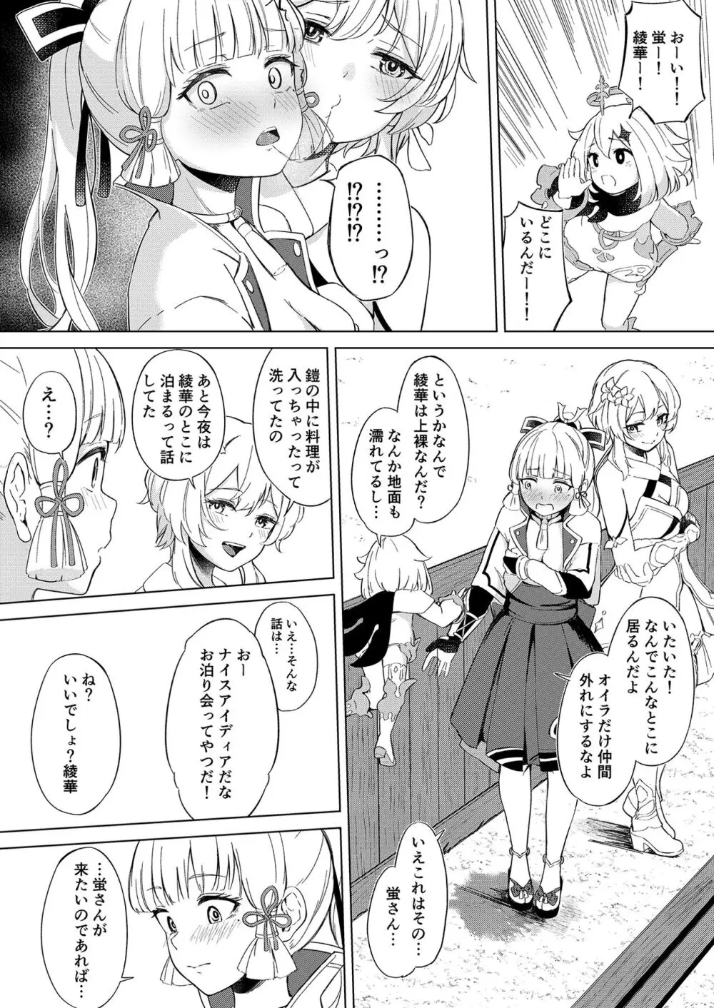 白鷺日記 ~白百合の姫君~ Page.9