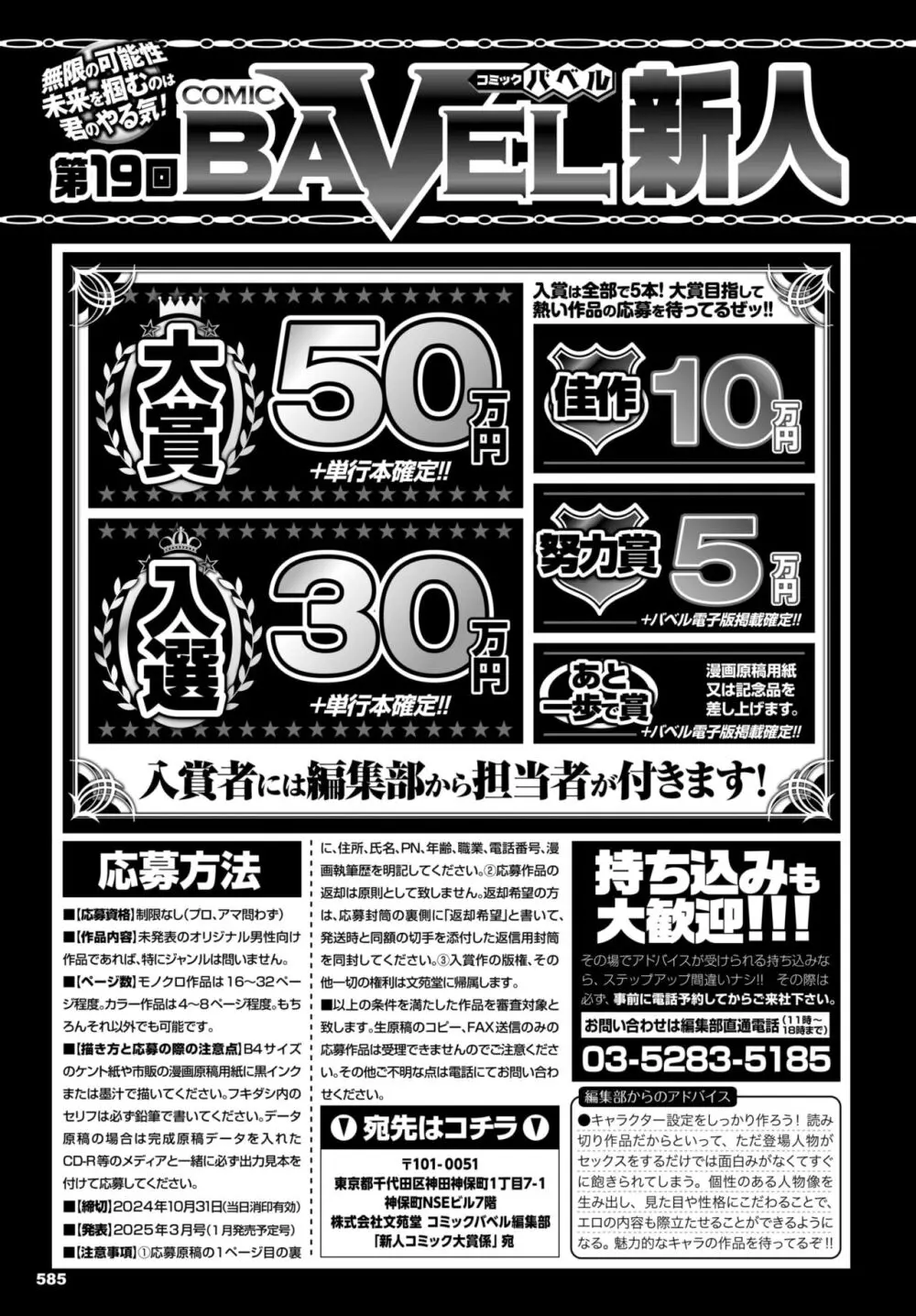 COMIC BAVEL 2024年10月号 Page.577