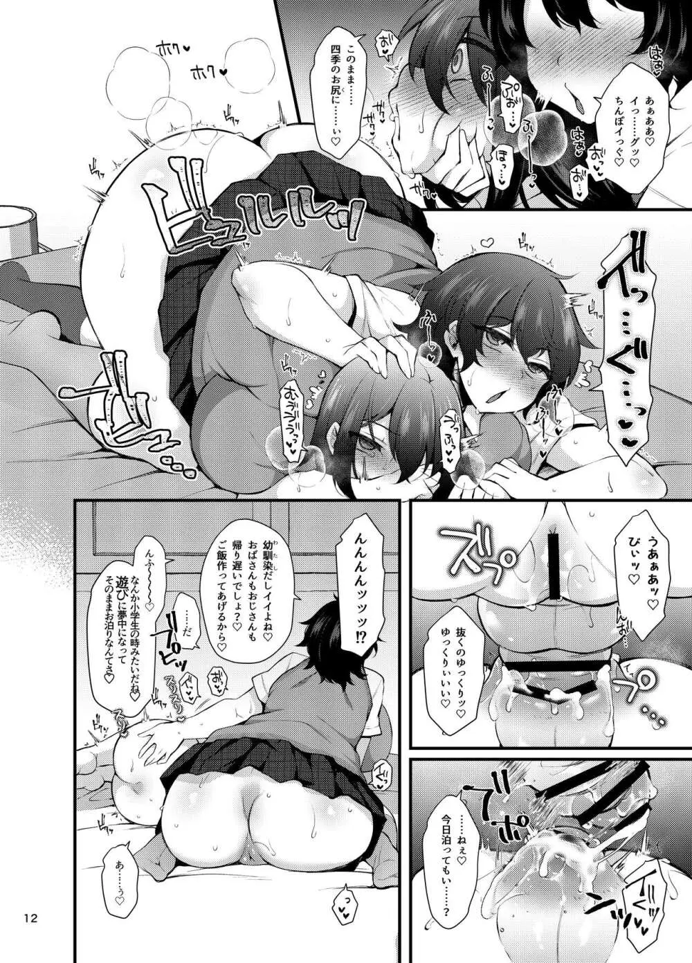 『おとこのこになりたいな』×3回~ふたなり幼馴染の逆ア〇ルプロポーズ~ Page.11