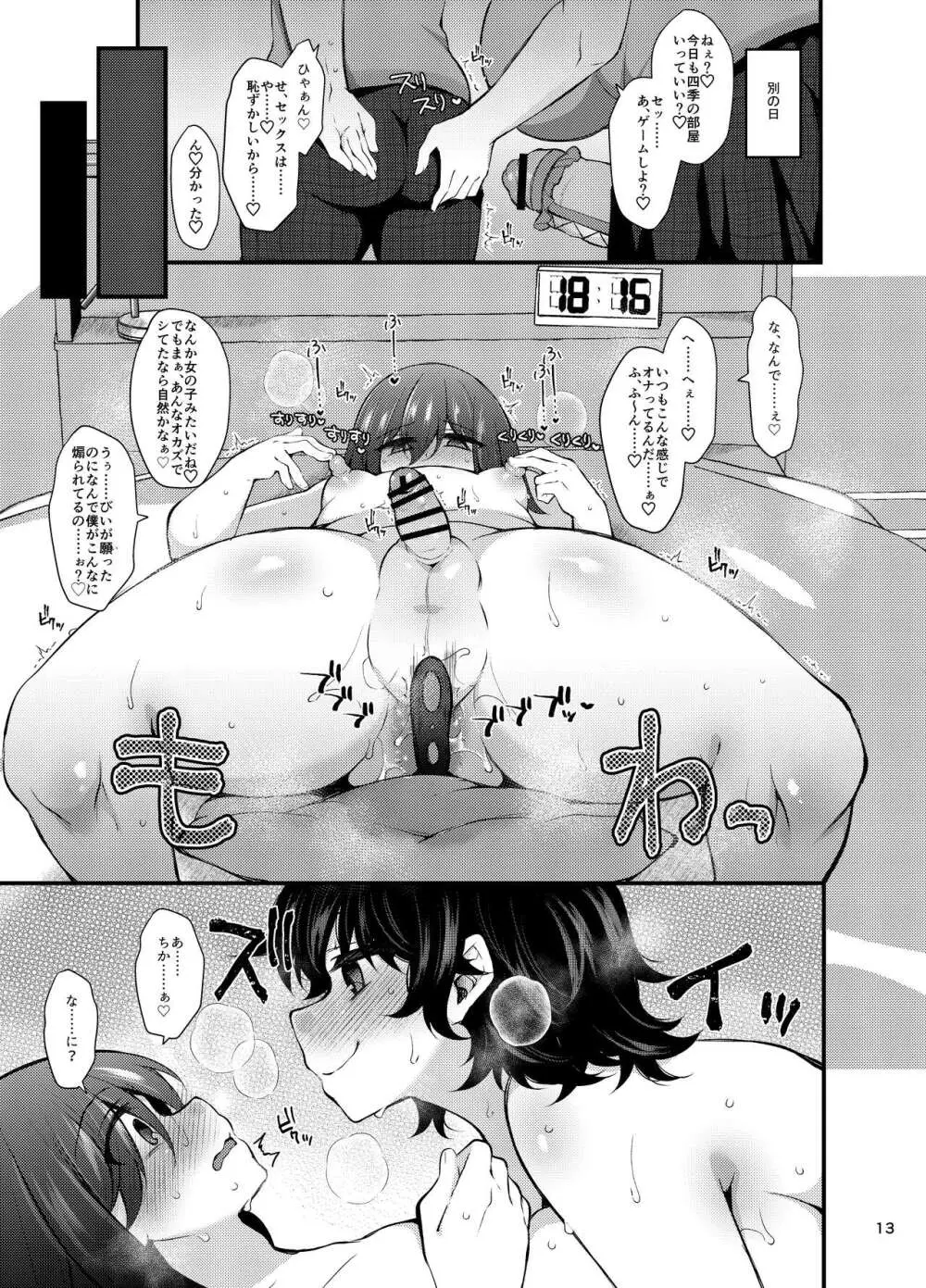 『おとこのこになりたいな』×3回~ふたなり幼馴染の逆ア〇ルプロポーズ~ Page.12