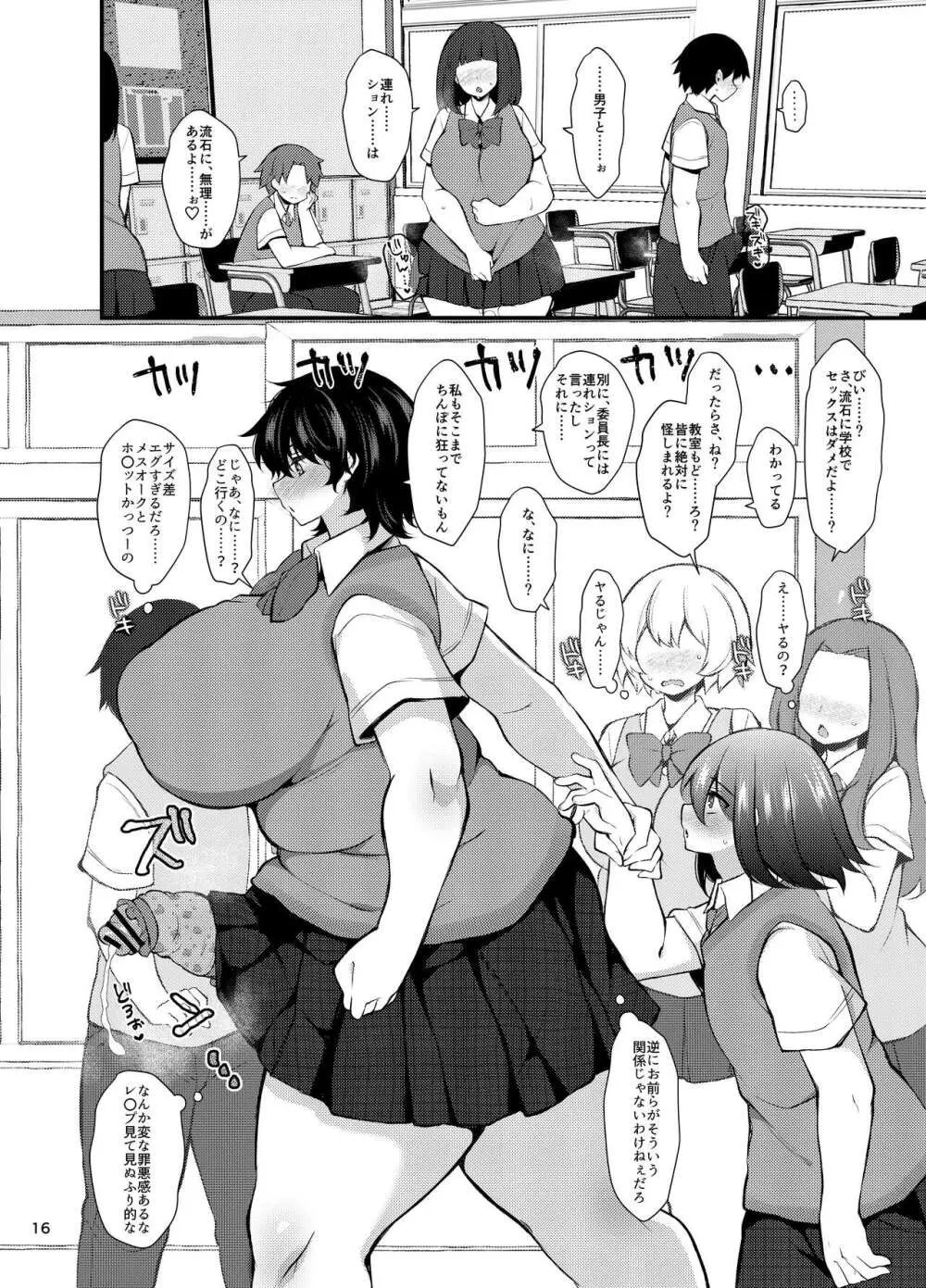 『おとこのこになりたいな』×3回~ふたなり幼馴染の逆ア〇ルプロポーズ~ Page.15