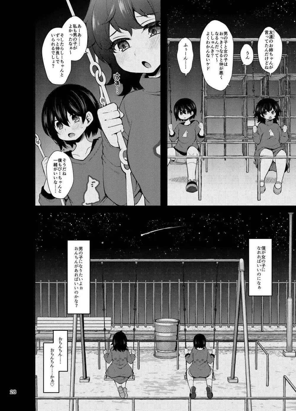 『おとこのこになりたいな』×3回~ふたなり幼馴染の逆ア〇ルプロポーズ~ Page.27