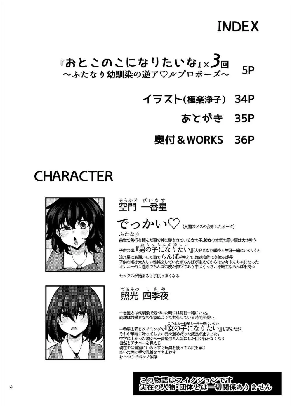 『おとこのこになりたいな』×3回~ふたなり幼馴染の逆ア〇ルプロポーズ~ Page.3