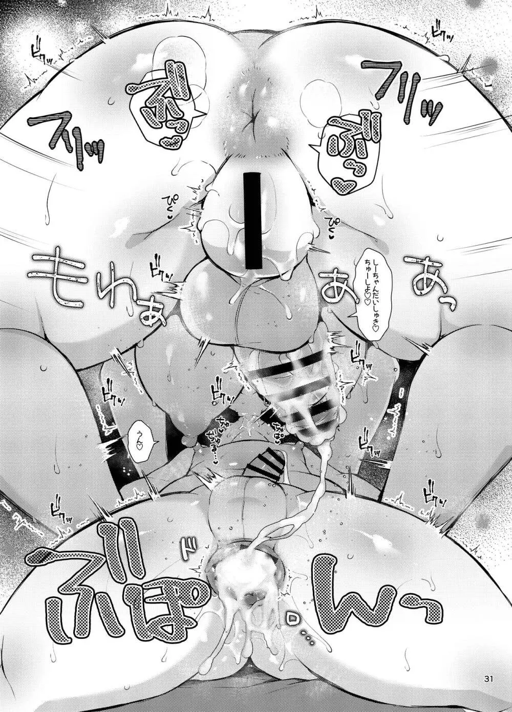 『おとこのこになりたいな』×3回~ふたなり幼馴染の逆ア〇ルプロポーズ~ Page.30