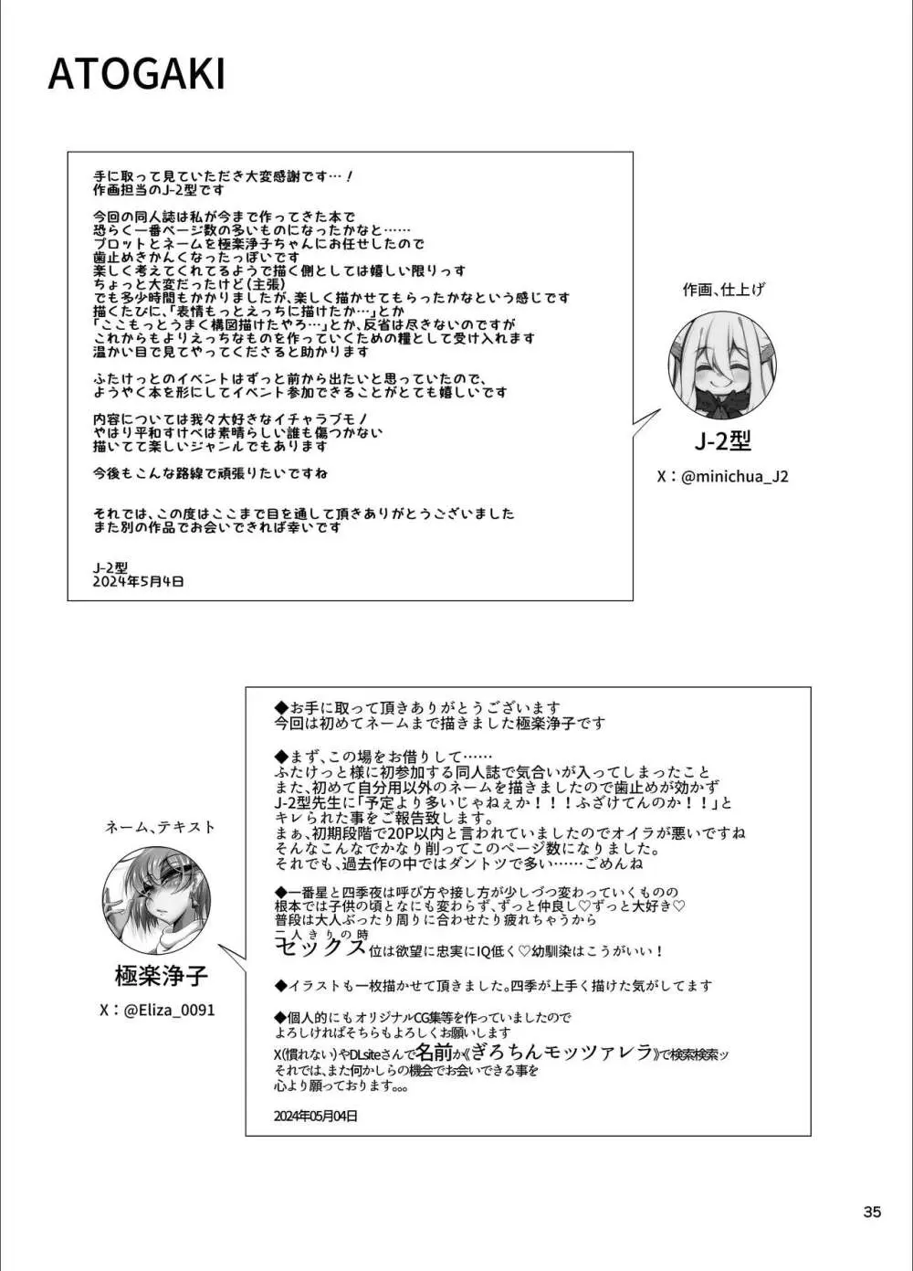 『おとこのこになりたいな』×3回~ふたなり幼馴染の逆ア〇ルプロポーズ~ Page.34