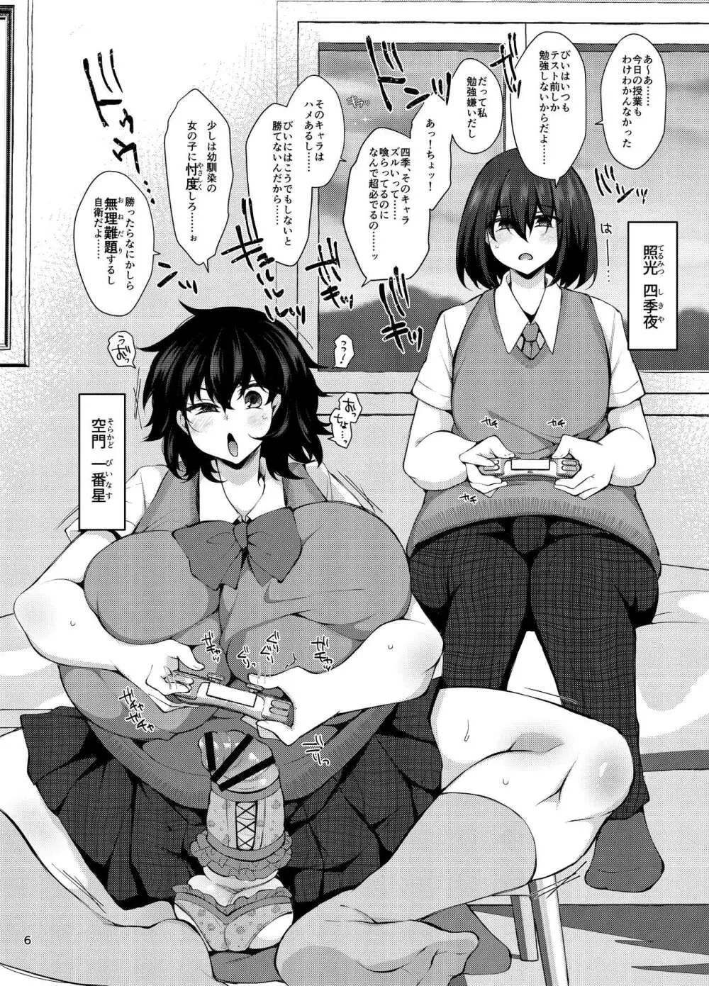 『おとこのこになりたいな』×3回~ふたなり幼馴染の逆ア〇ルプロポーズ~ Page.5