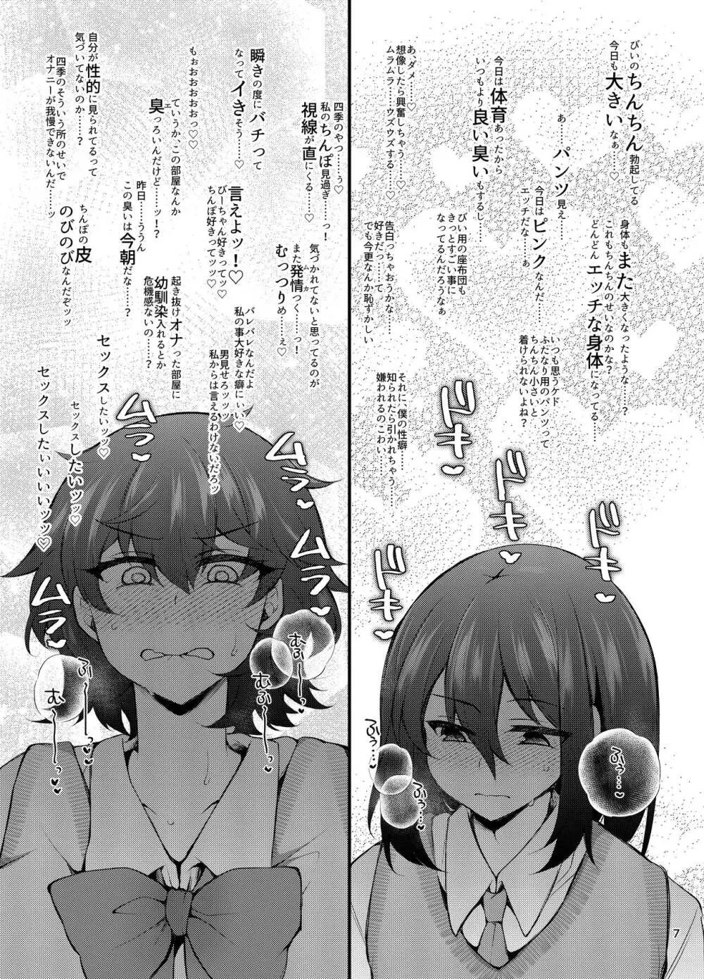 『おとこのこになりたいな』×3回~ふたなり幼馴染の逆ア〇ルプロポーズ~ Page.6