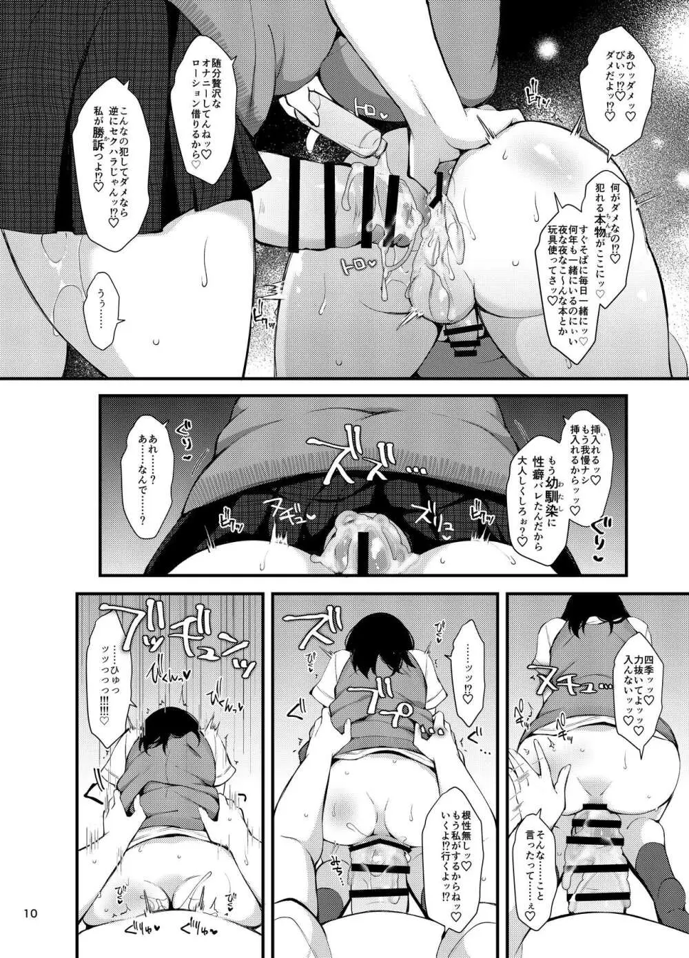 『おとこのこになりたいな』×3回~ふたなり幼馴染の逆ア〇ルプロポーズ~ Page.9