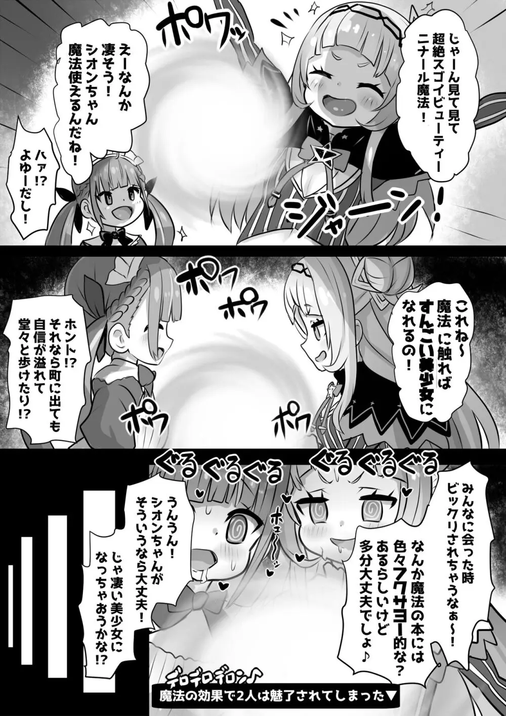 膨乳無様魔法使いシオン Page.2