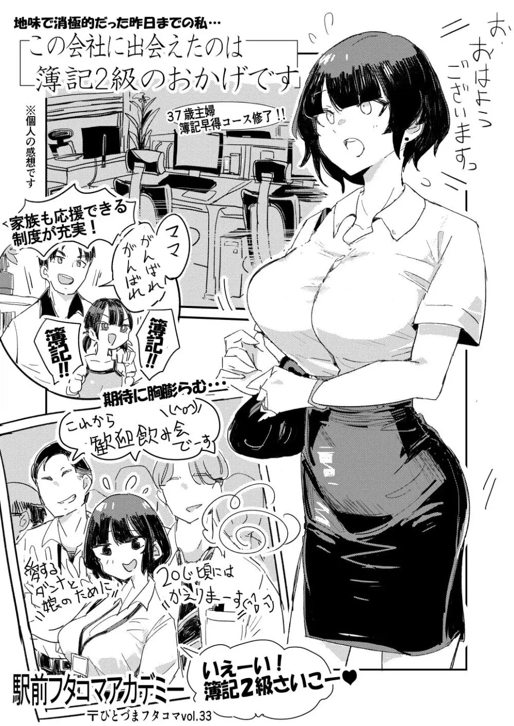 ひとづまフタコマ Page.99