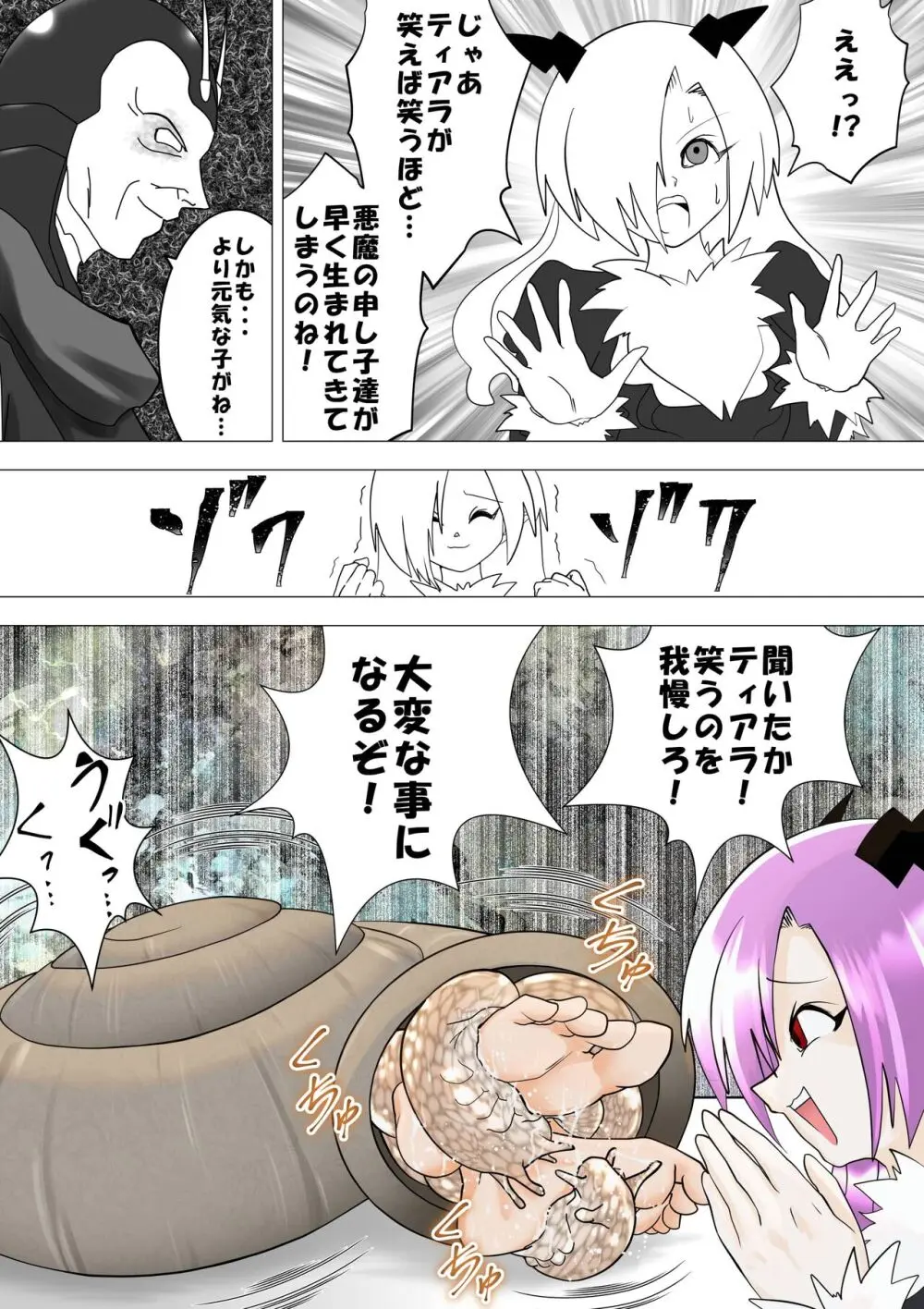 魔女の復讐Vol.13 Page.4