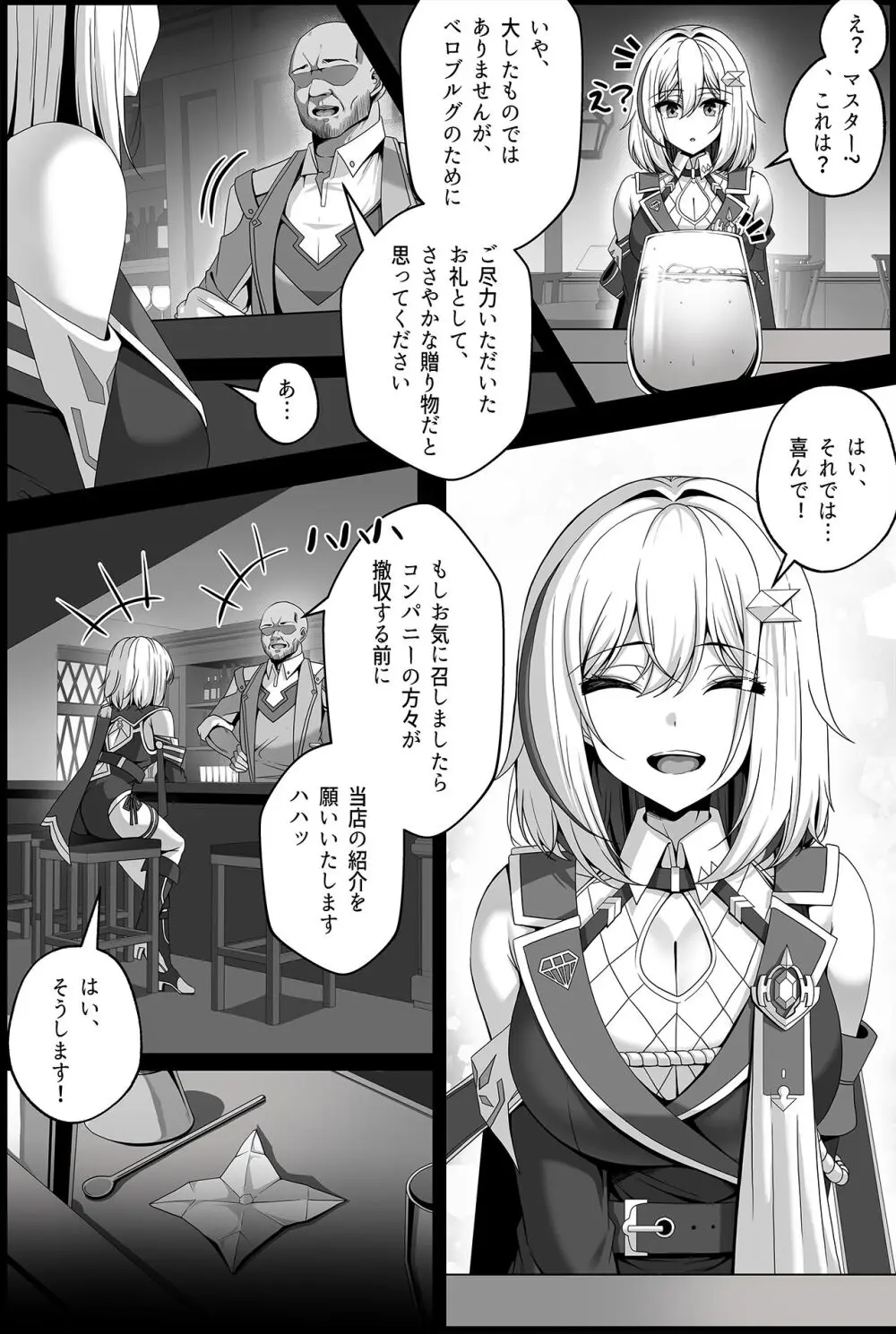 トパーズ マンガ Page.3