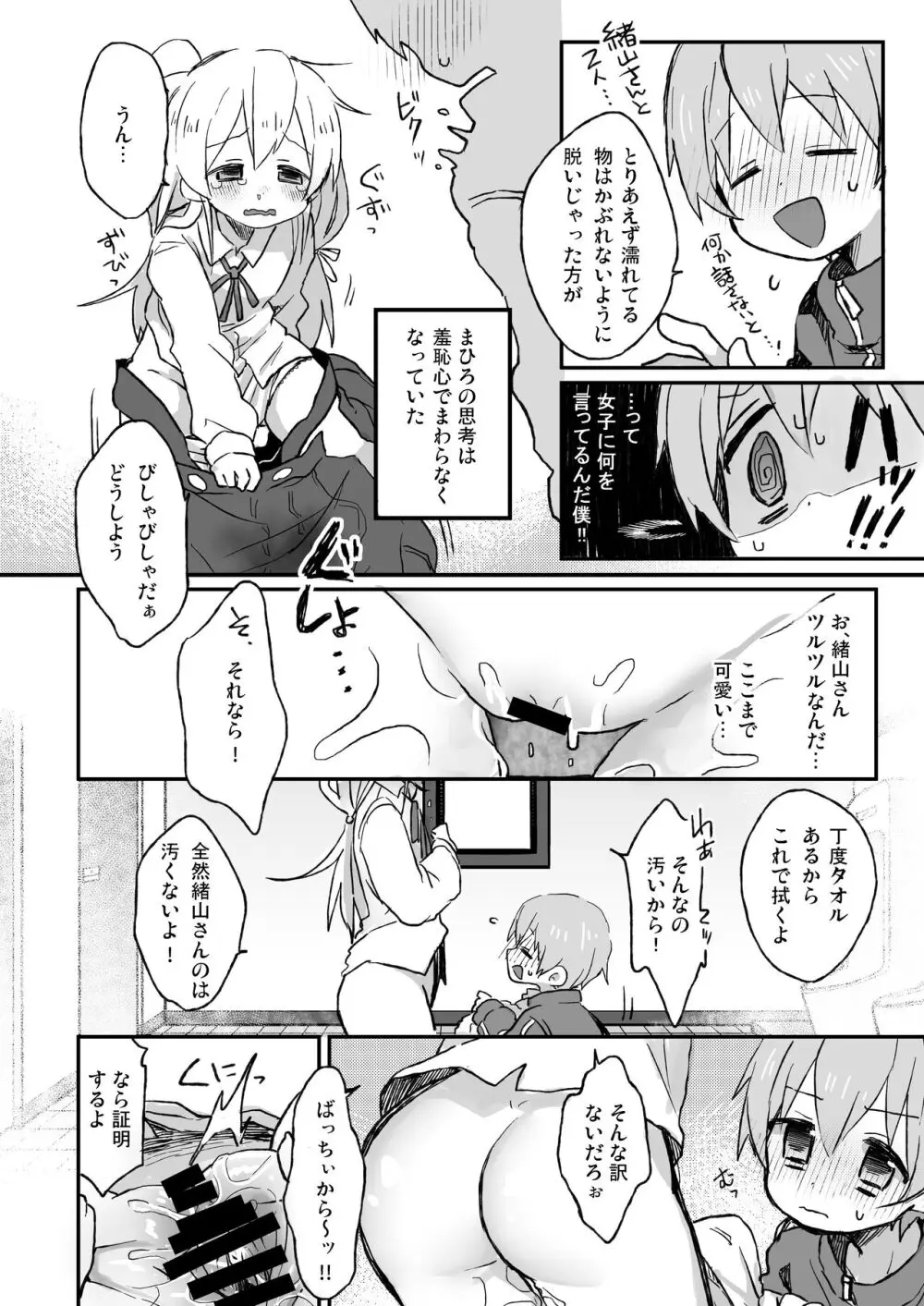 おもらしバレたらおしまい! Page.5