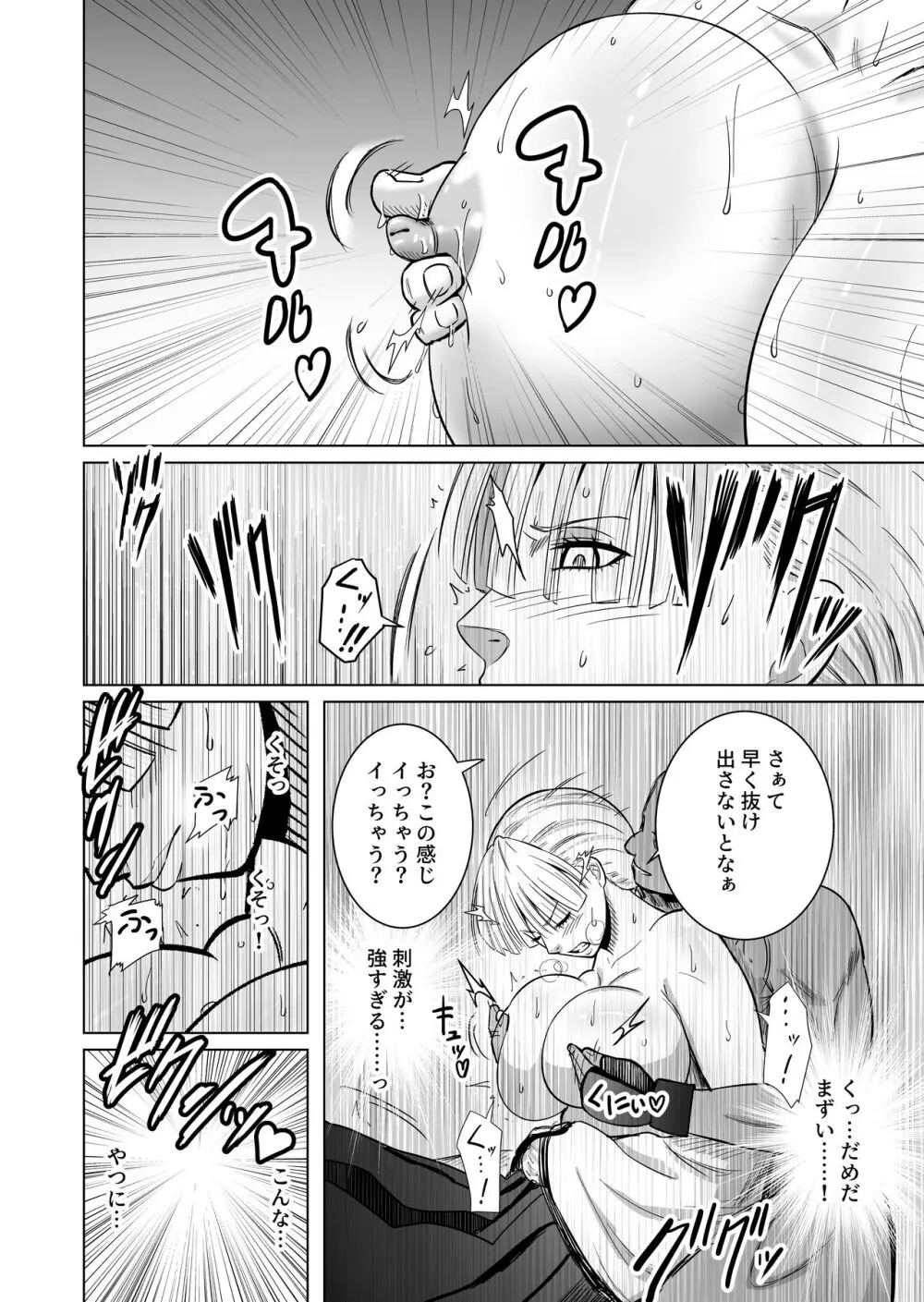 女格闘家が為すすべなく犯される話 Page.18