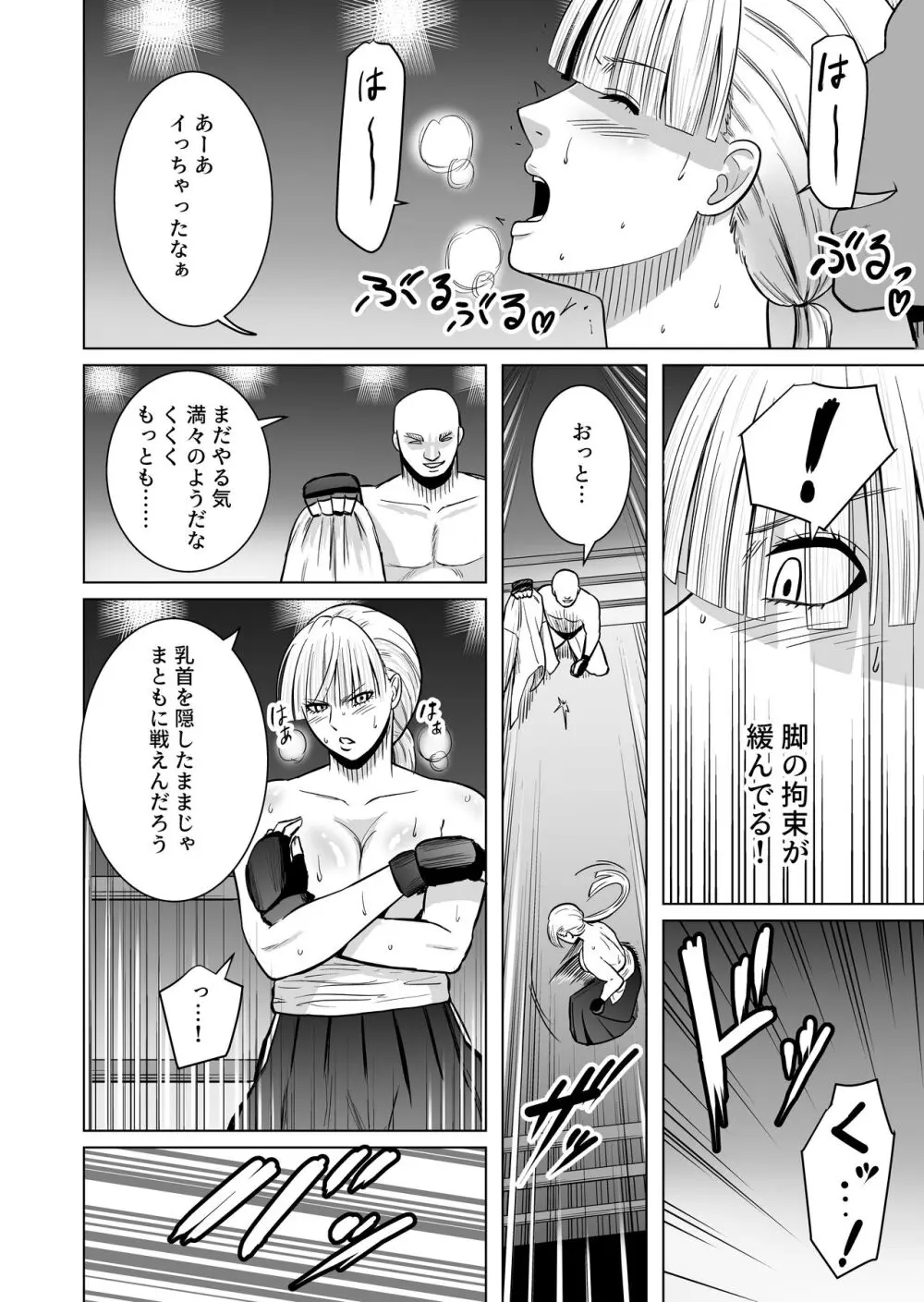 女格闘家が為すすべなく犯される話 Page.20