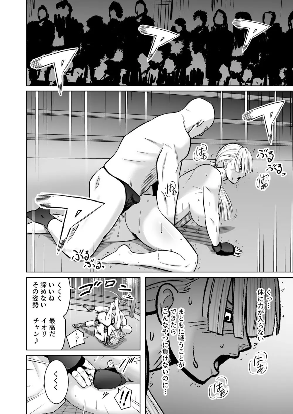 女格闘家が為すすべなく犯される話 Page.24