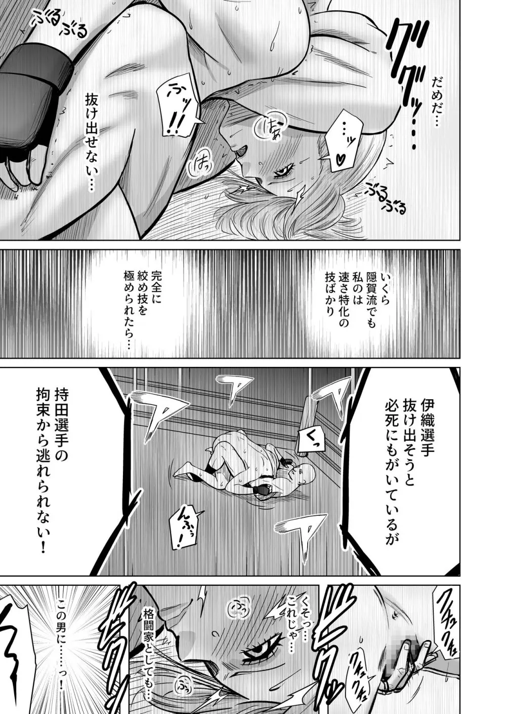 女格闘家が為すすべなく犯される話 Page.31