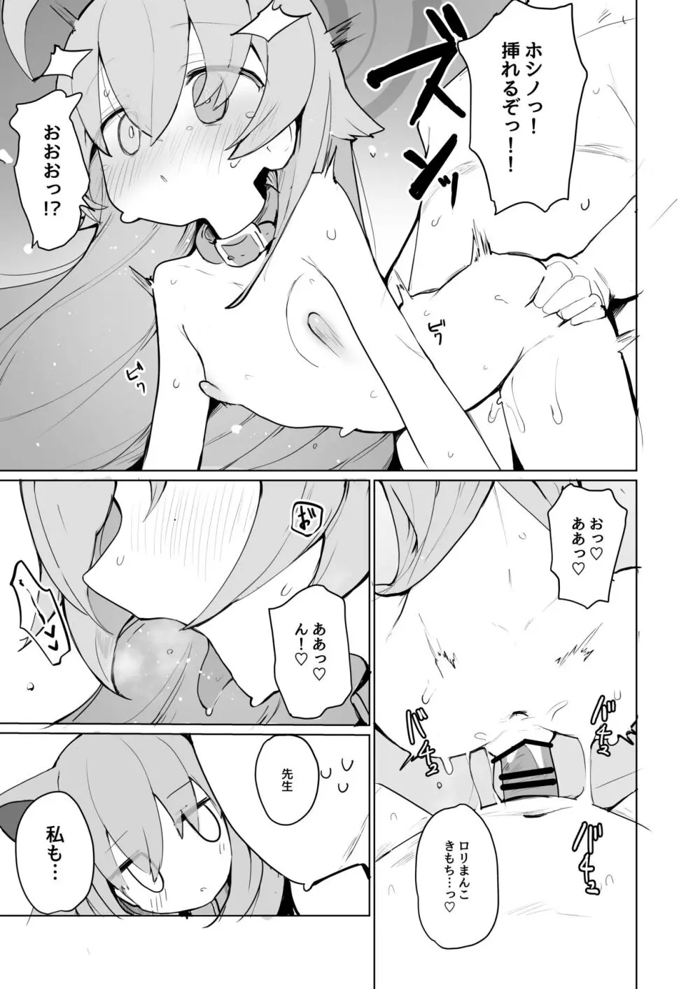 シロコとホシノとえっちする本 Page.25