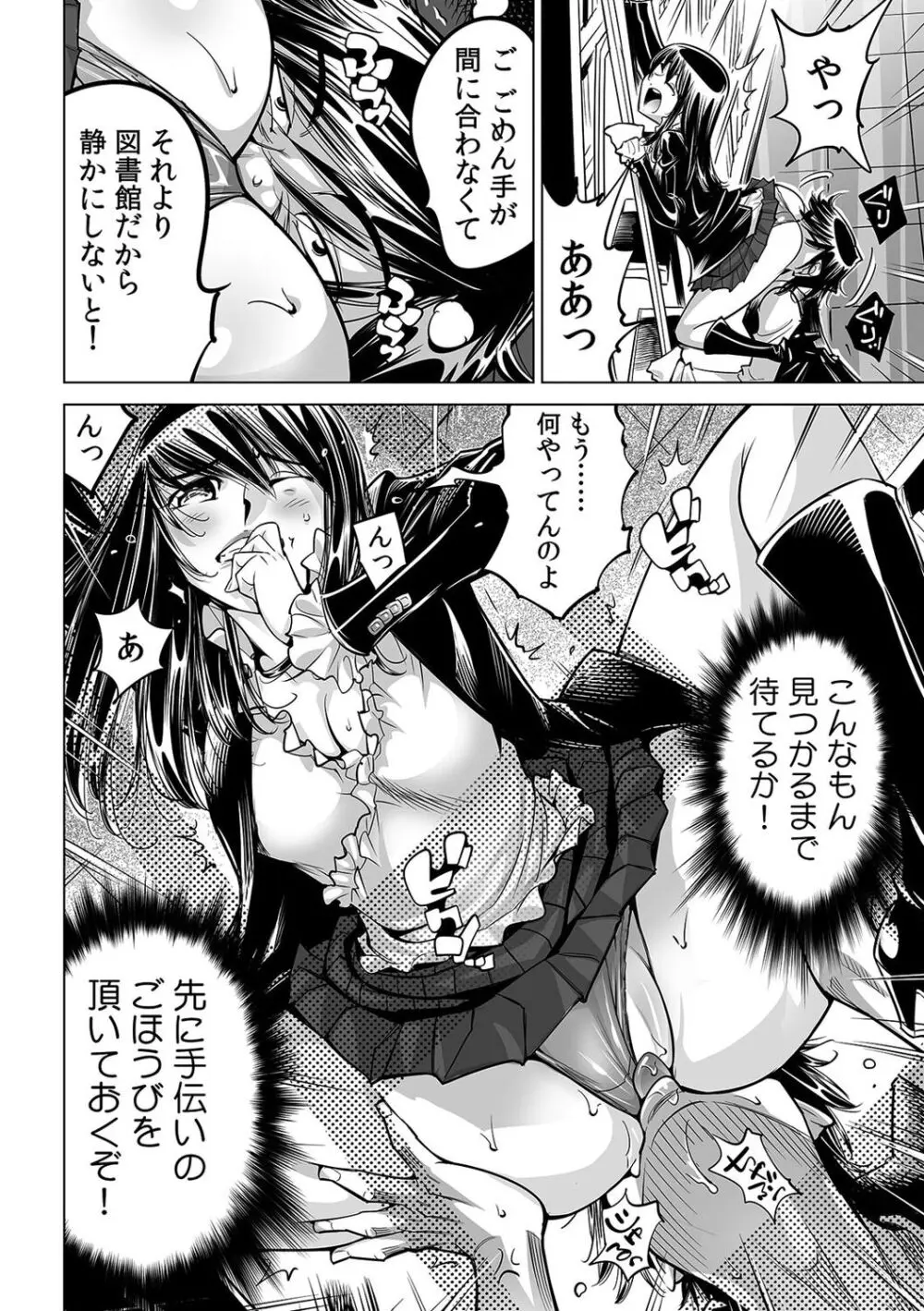 うっかり入っちゃった！？ 従姉妹と密着ゲーム中（５３） Page.12