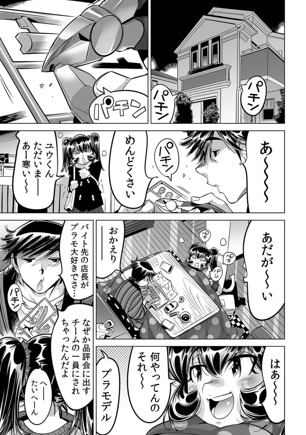 うっかり入っちゃった！？ 従姉妹と密着ゲーム中（５３） Page.25