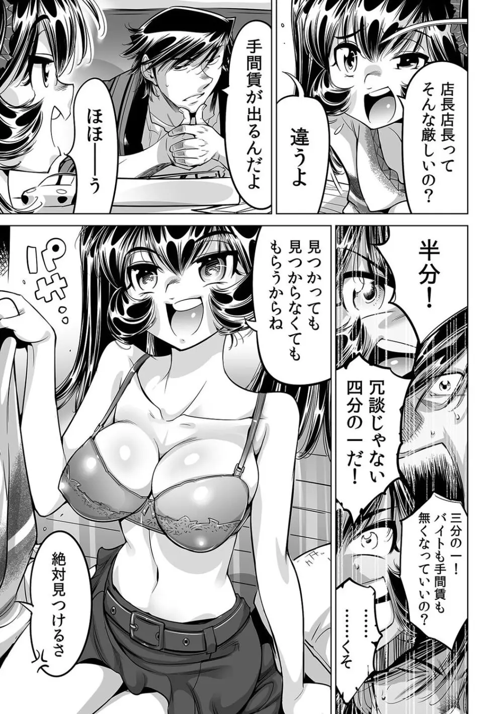 うっかり入っちゃった！？ 従姉妹と密着ゲーム中（５３） Page.29