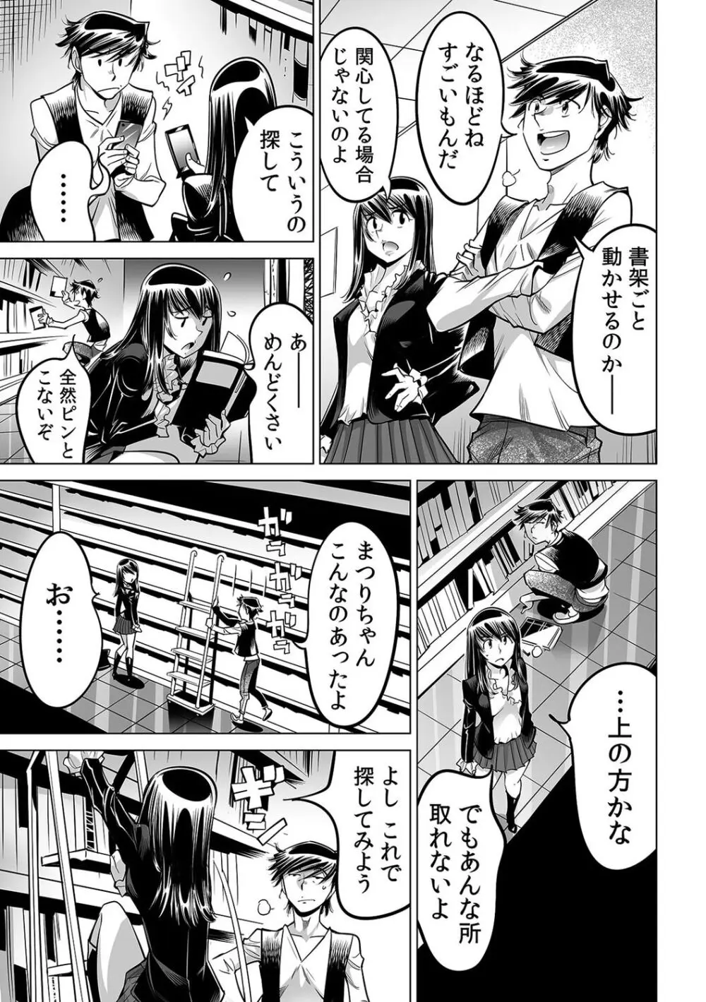 うっかり入っちゃった！？ 従姉妹と密着ゲーム中（５３） Page.5