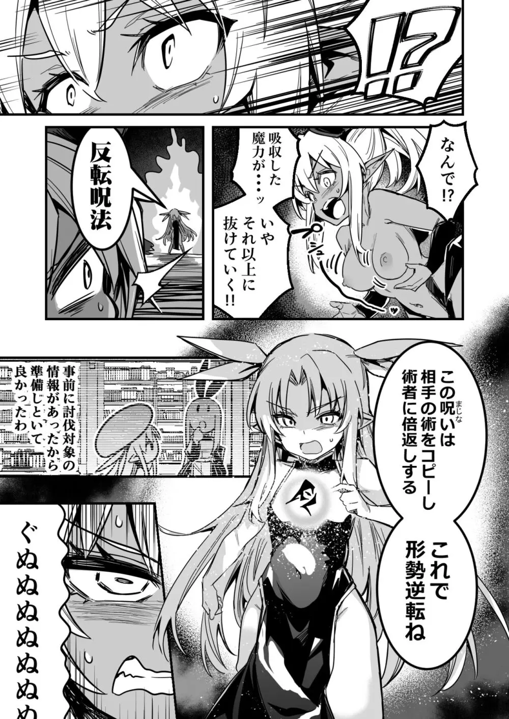 悶絶！！百合えっちエナジードレイン対決！！吸乳インプちゃんvs占い師ちゃん Page.5