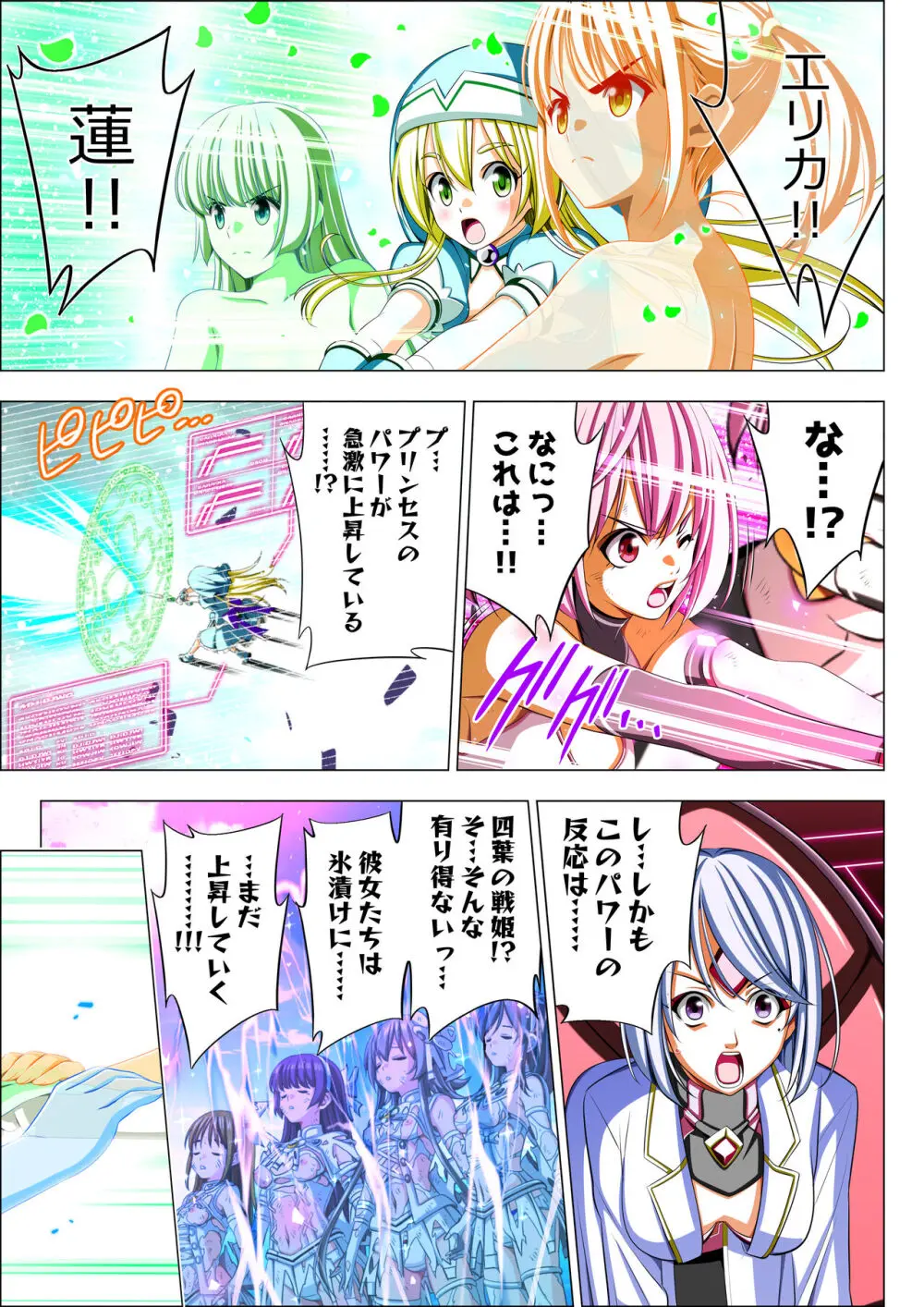 四葉の戦姫 クローバーローゼ 第五話 Page.100