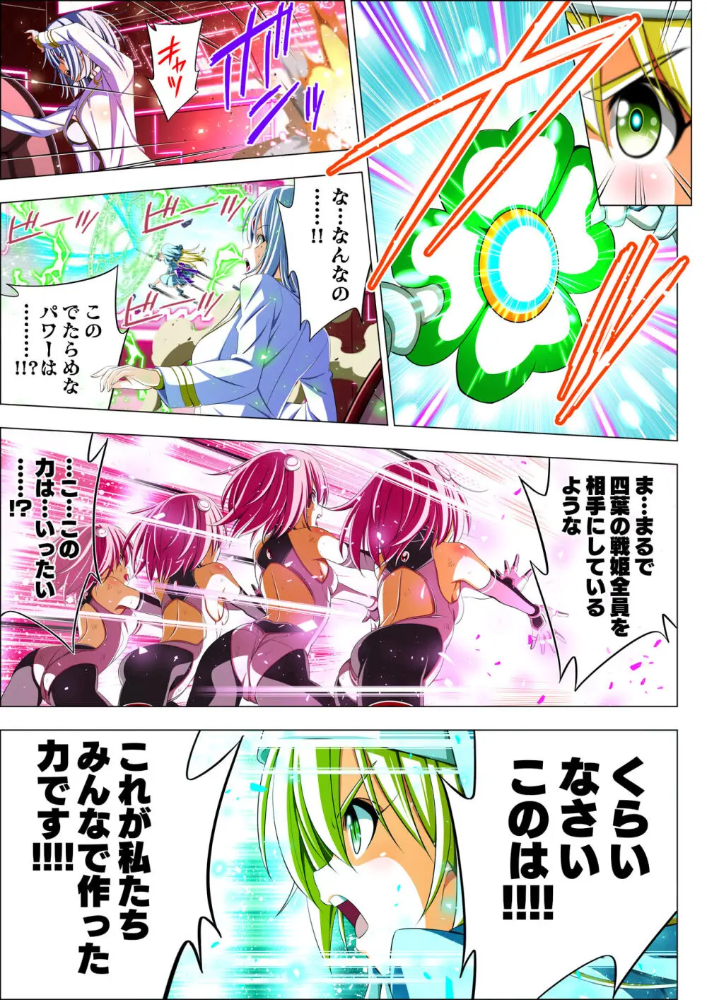 四葉の戦姫 クローバーローゼ 第五話 Page.102