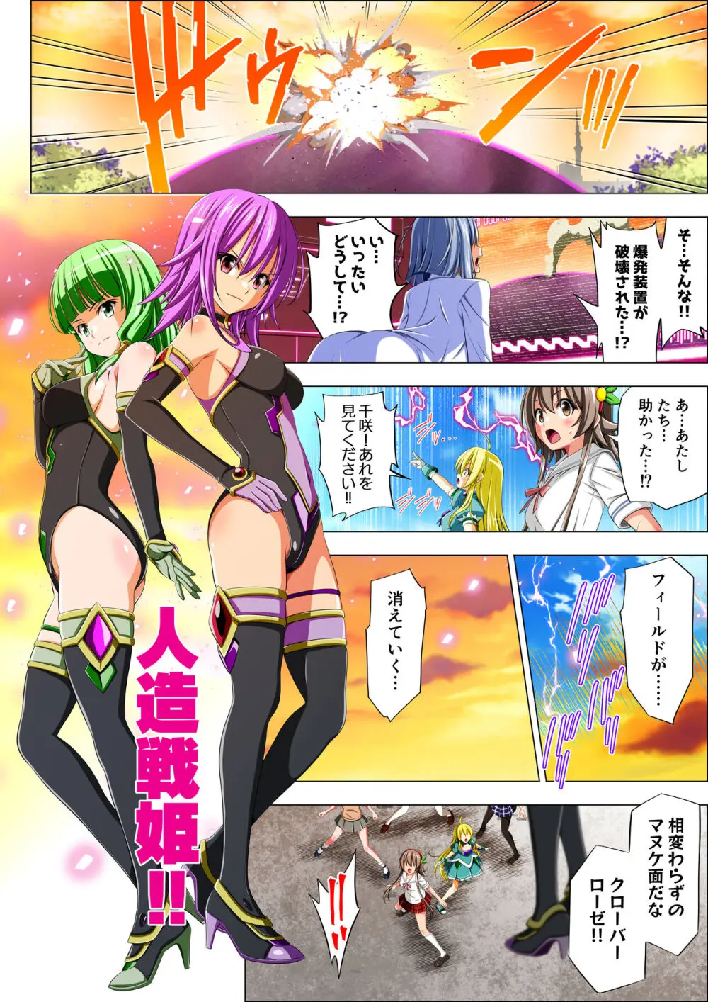 四葉の戦姫 クローバーローゼ 第五話 Page.108