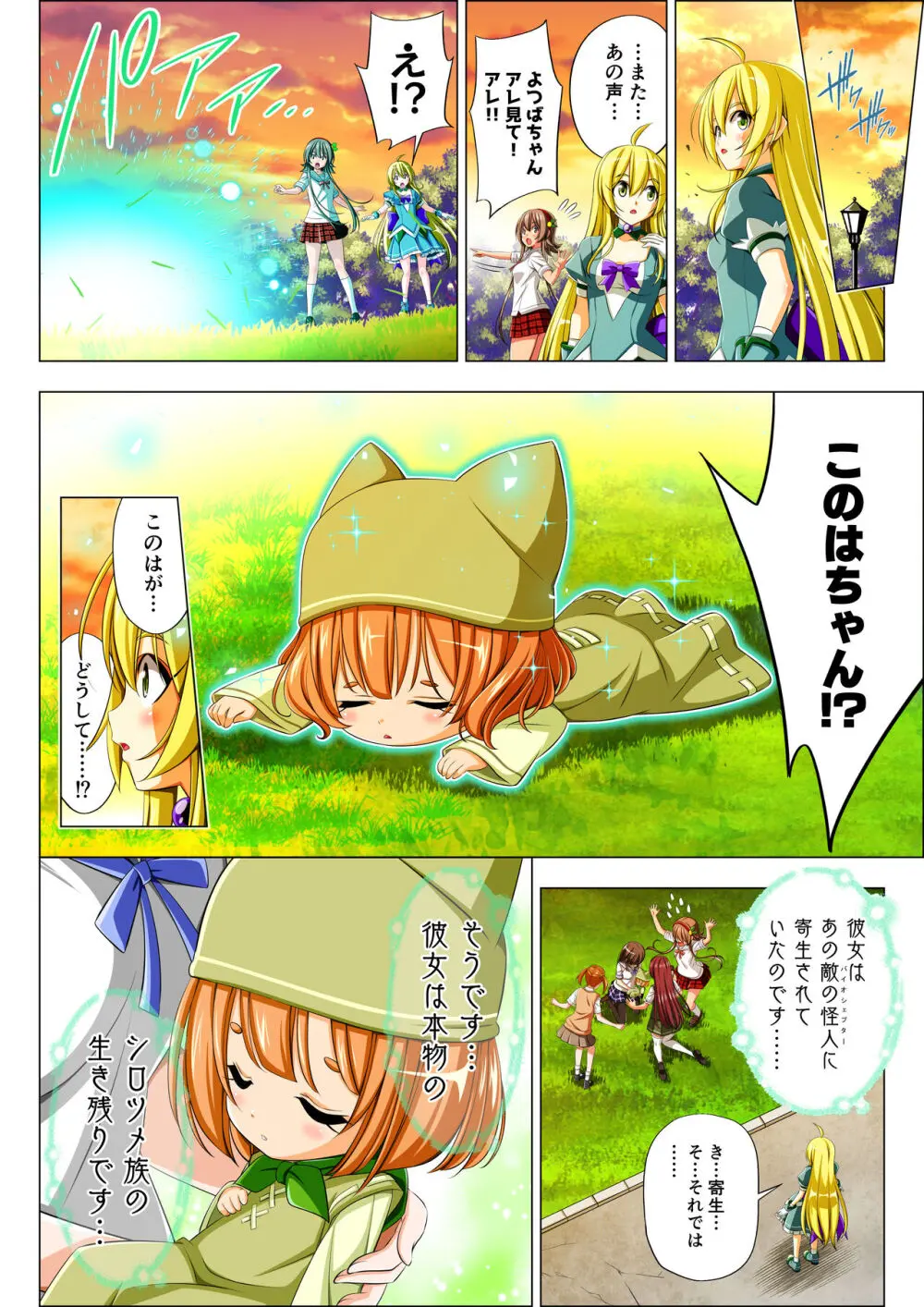 四葉の戦姫 クローバーローゼ 第五話 Page.110