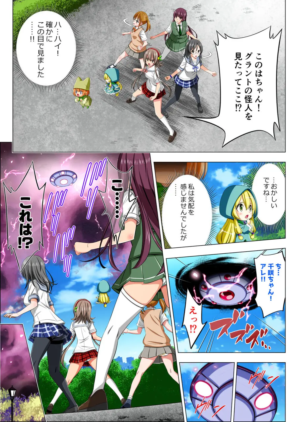 四葉の戦姫 クローバーローゼ 第五話 Page.15