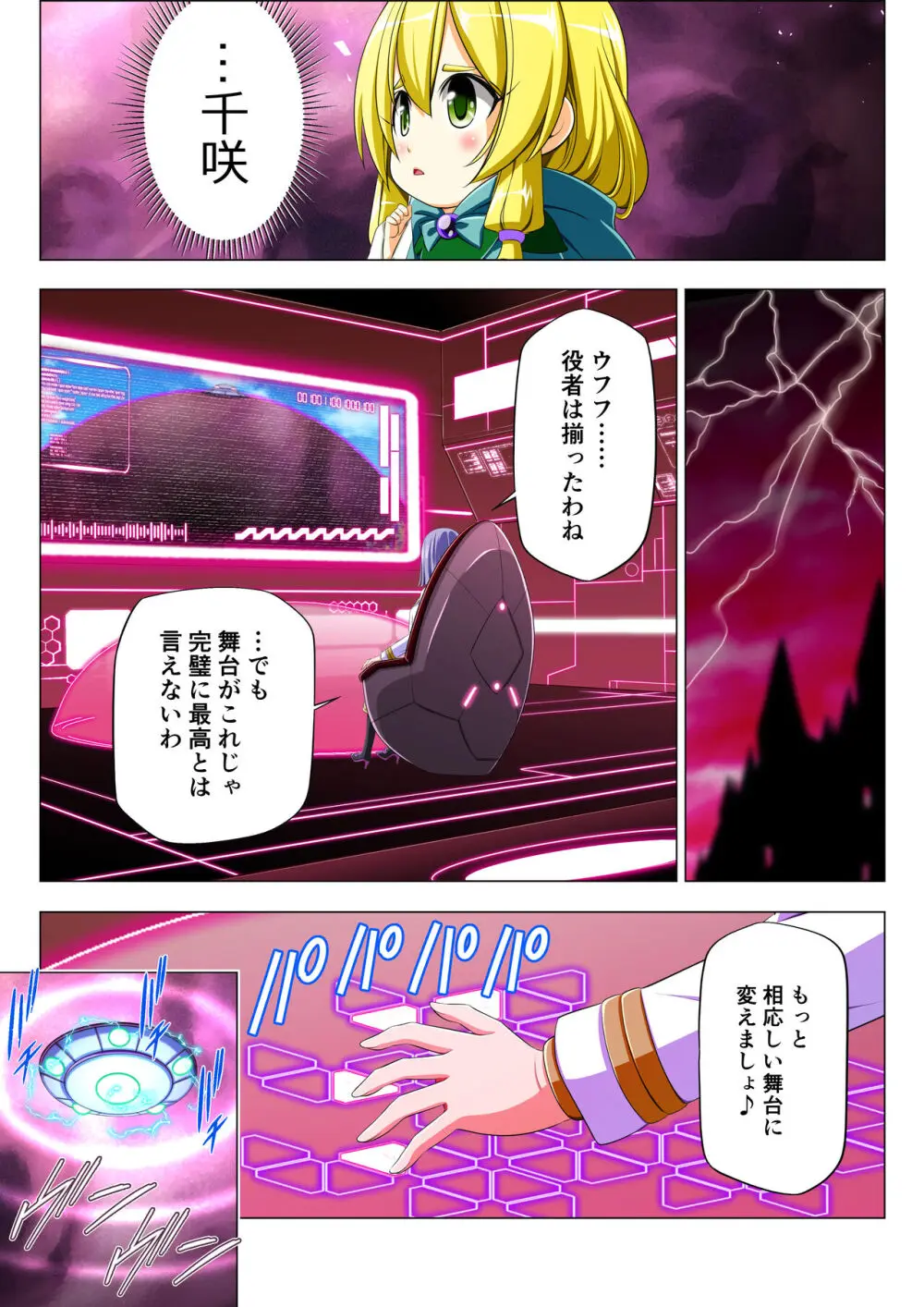 四葉の戦姫 クローバーローゼ 第五話 Page.28