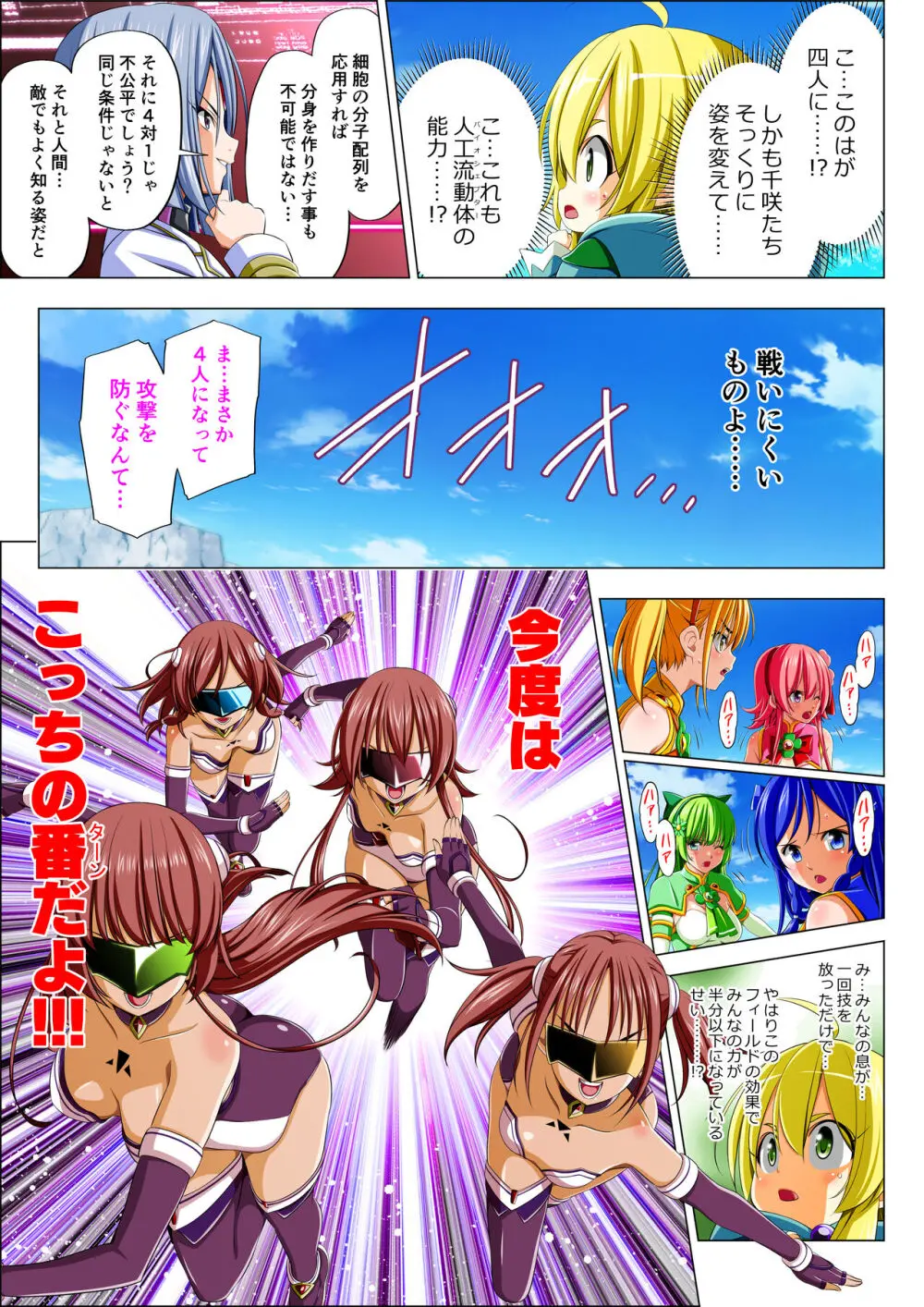 四葉の戦姫 クローバーローゼ 第五話 Page.34